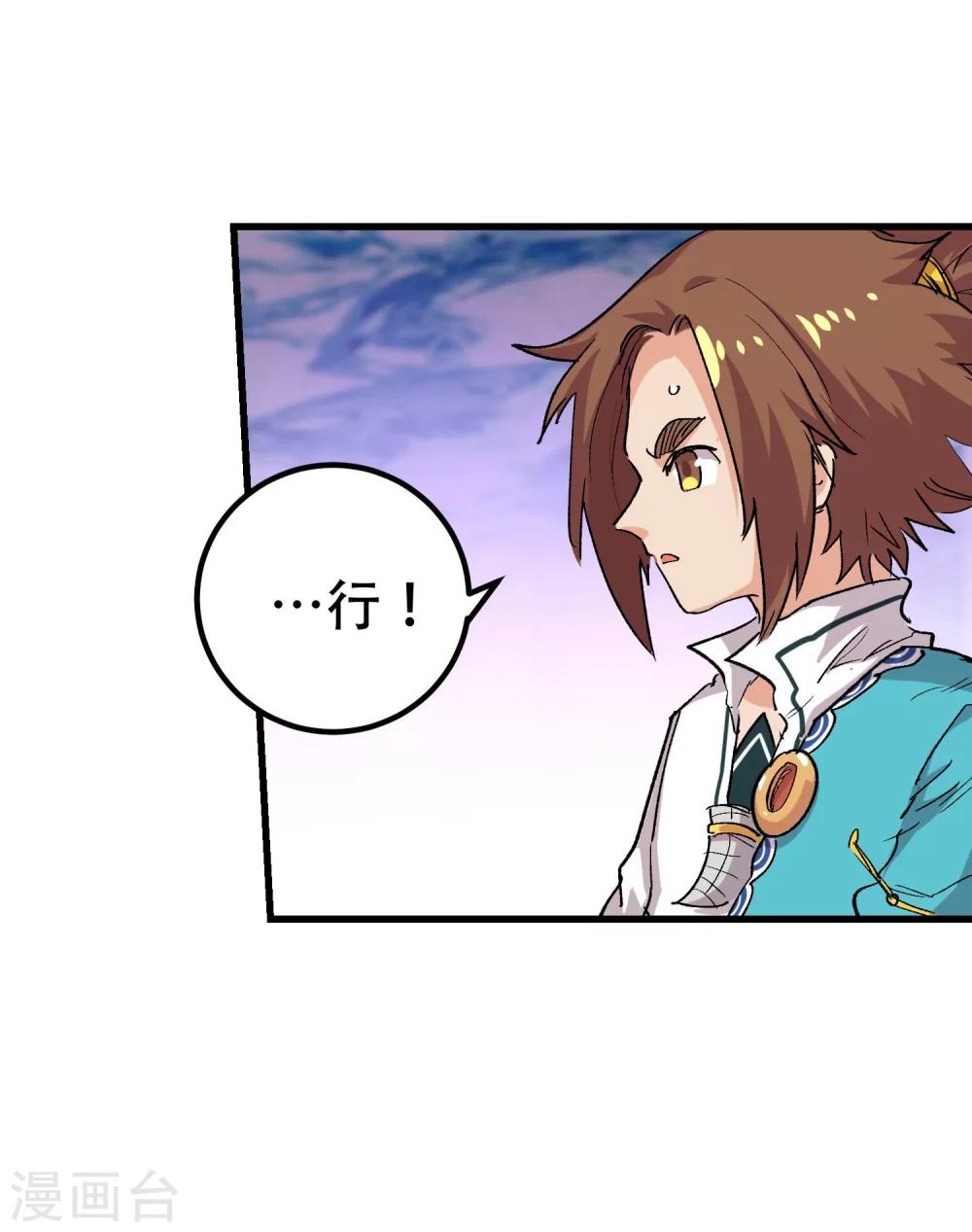🍝破界之路 第68话 第24页
