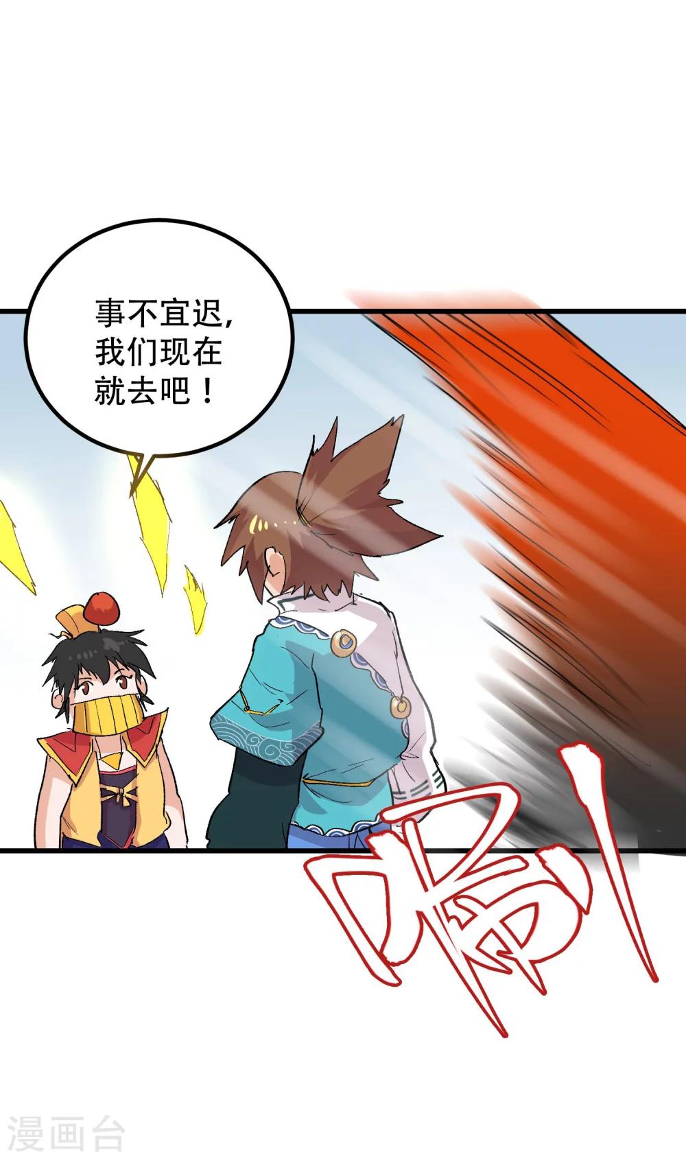 🍝破界之路 第68话 第25页