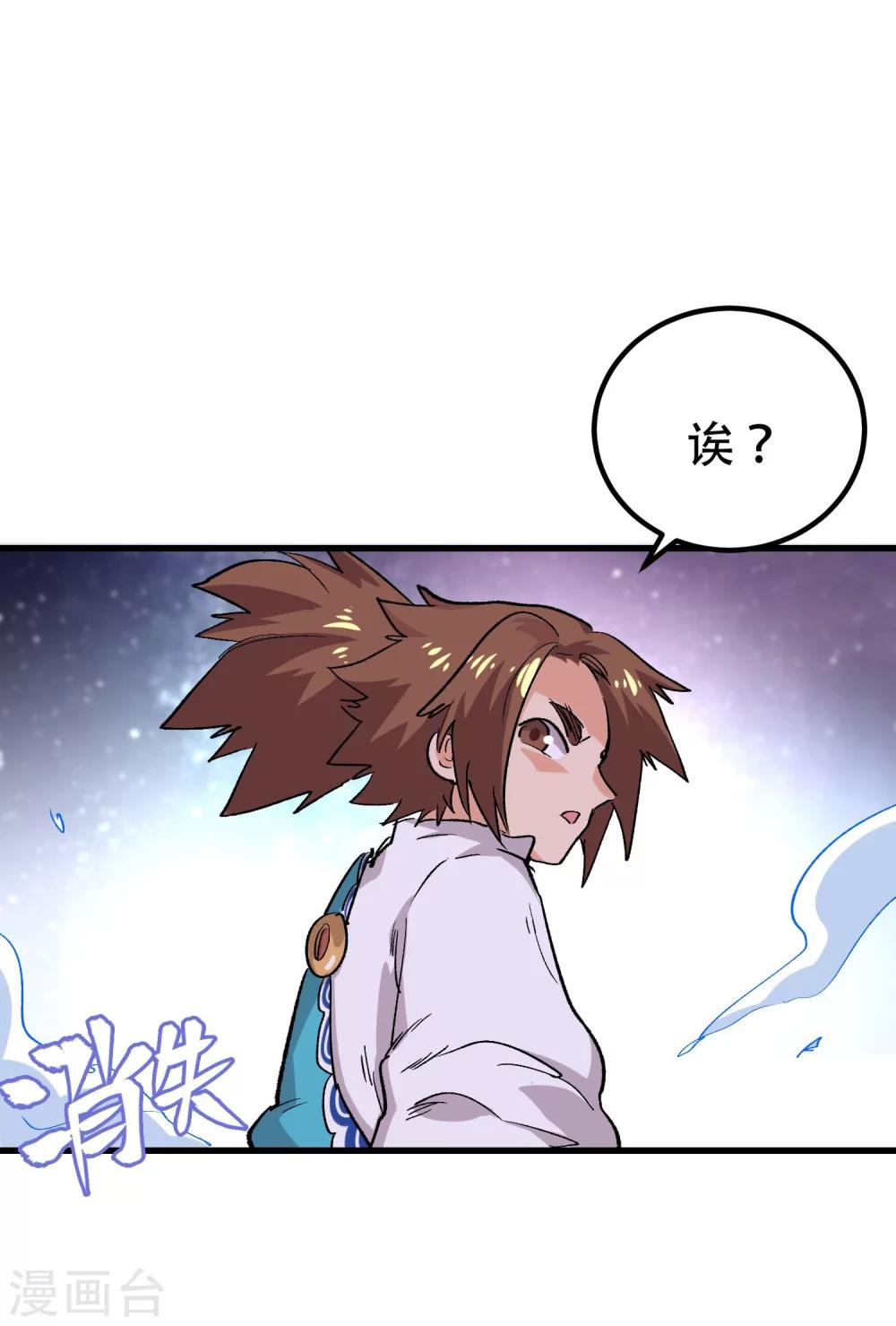 🍝破界之路 第68话 第27页