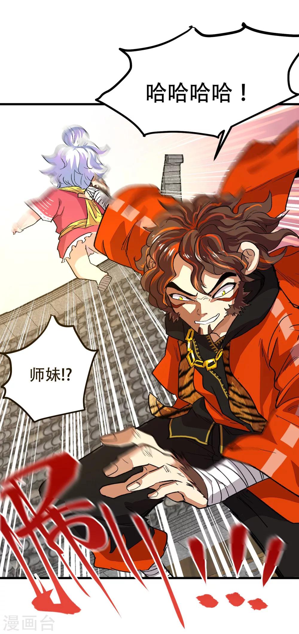 🍝破界之路 第68话 第28页