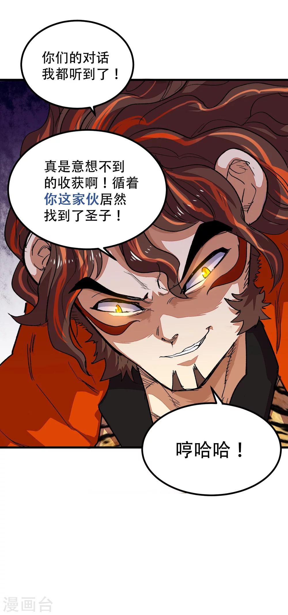 🍝破界之路 第68话 第29页