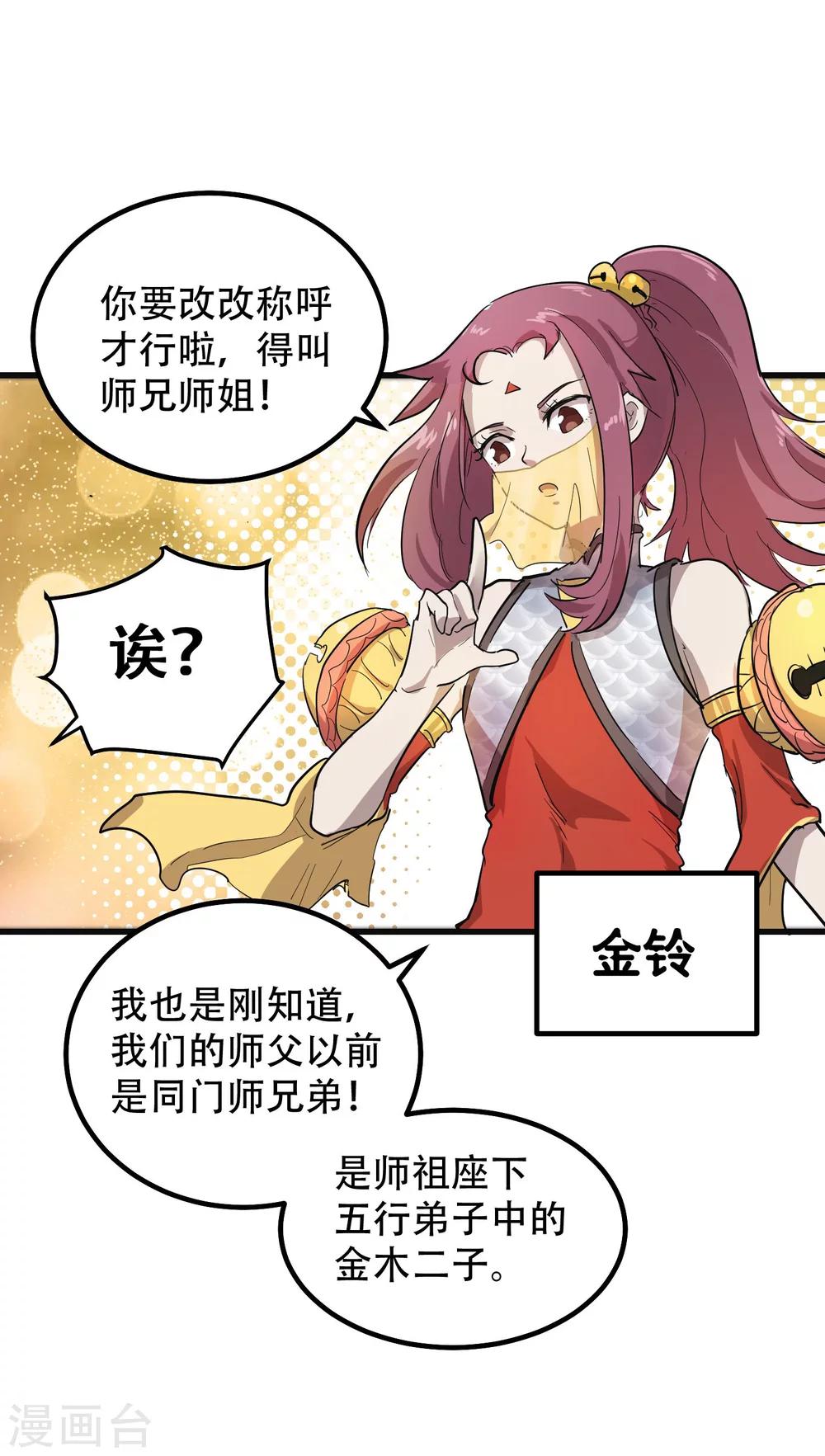 🍝破界之路 第68话 第3页