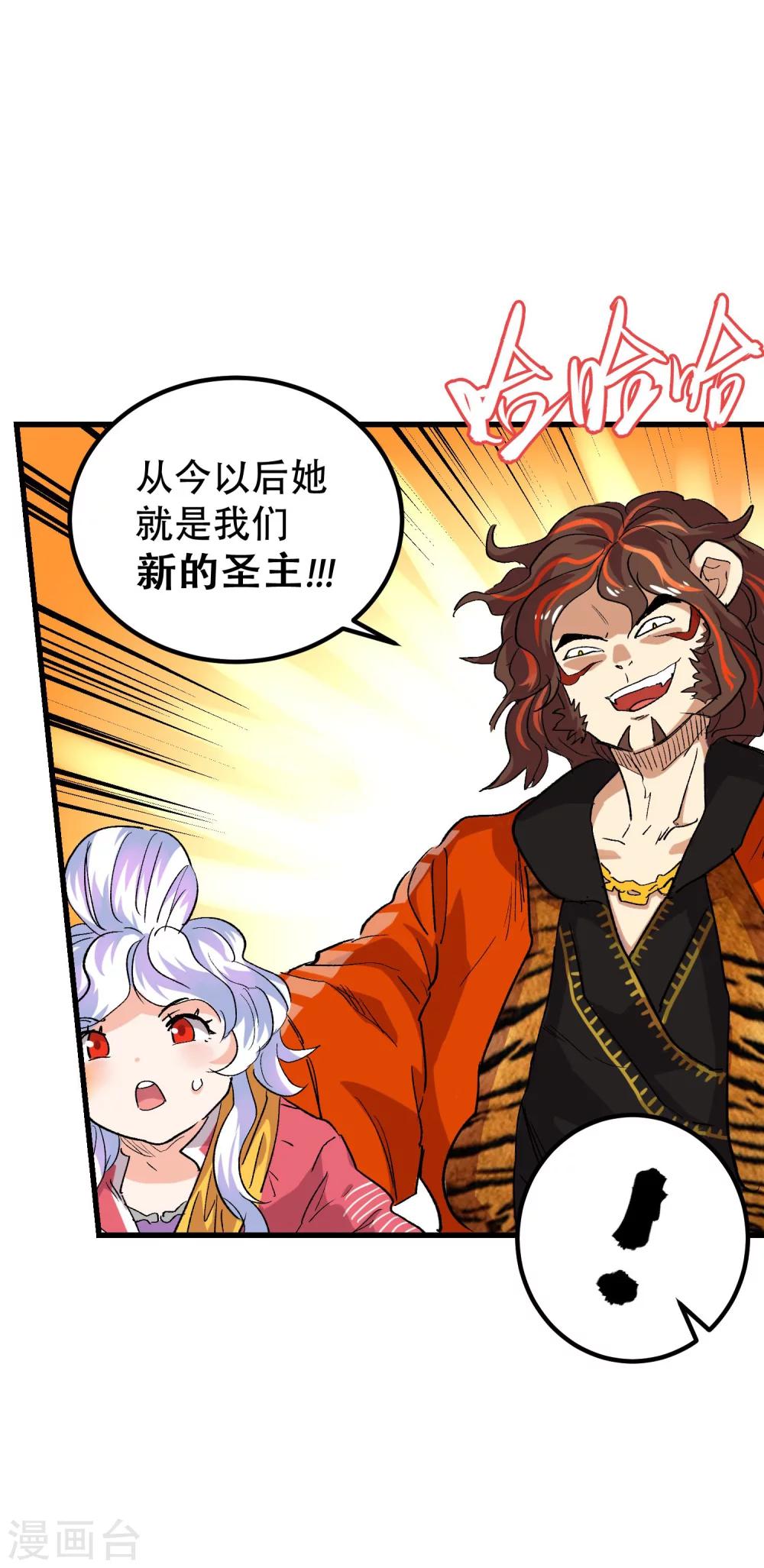 🍝破界之路 第68话 第31页