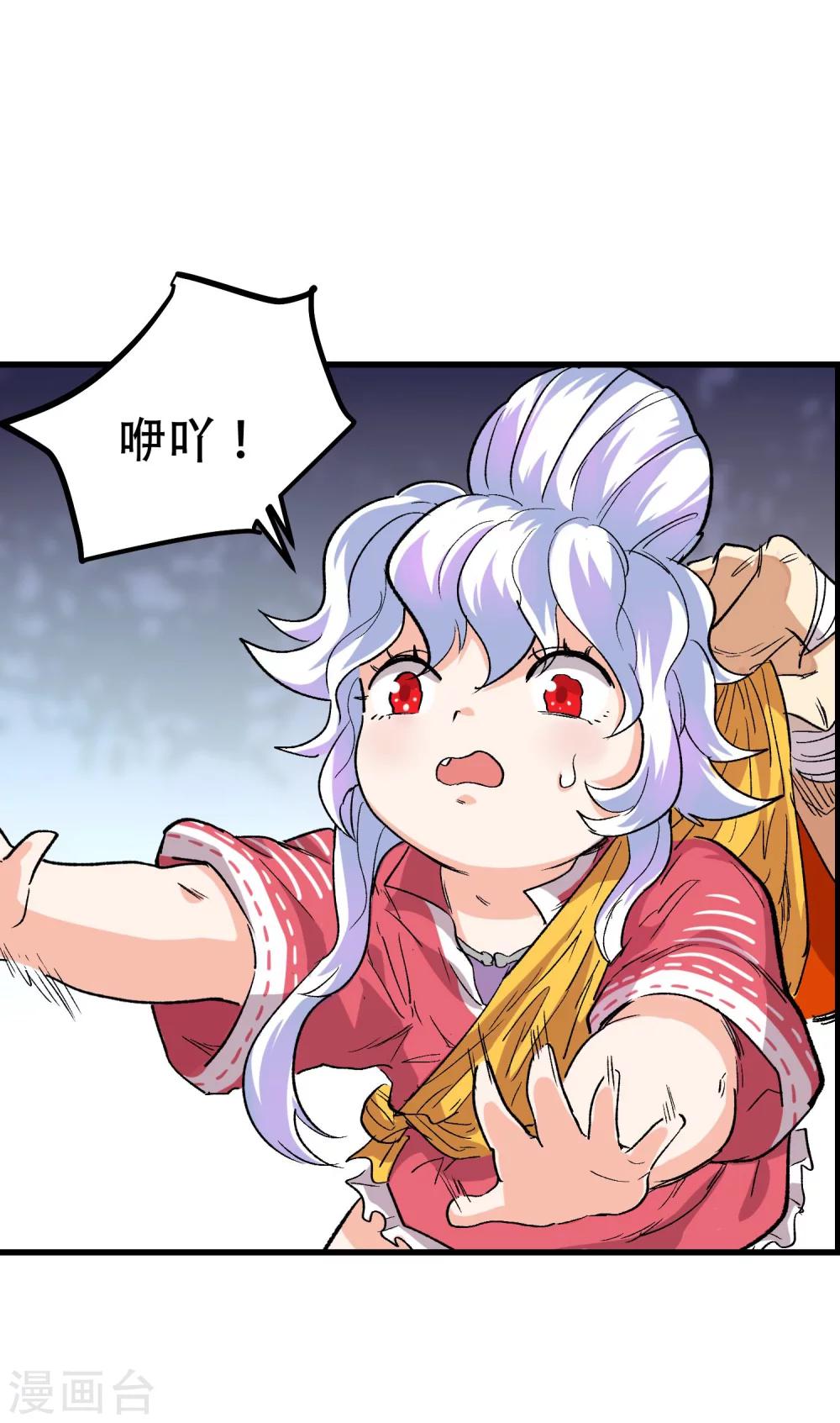 🍝破界之路 第68话 第32页