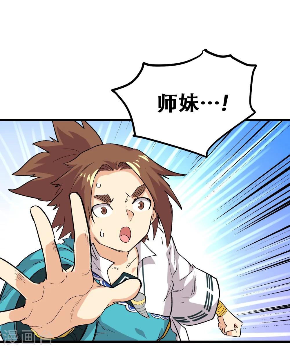 🍝破界之路 第68话 第33页