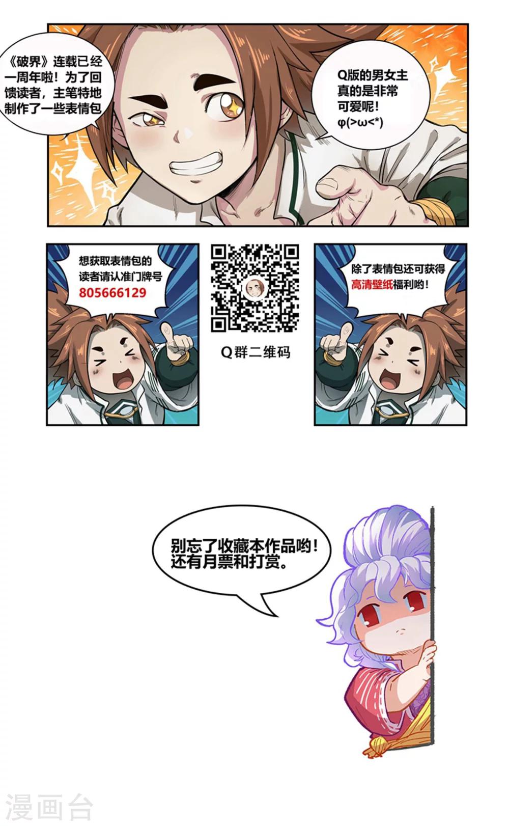 🍝破界之路 第68话 第34页