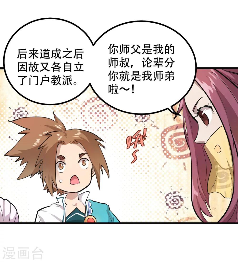 🍝破界之路 第68话 第4页