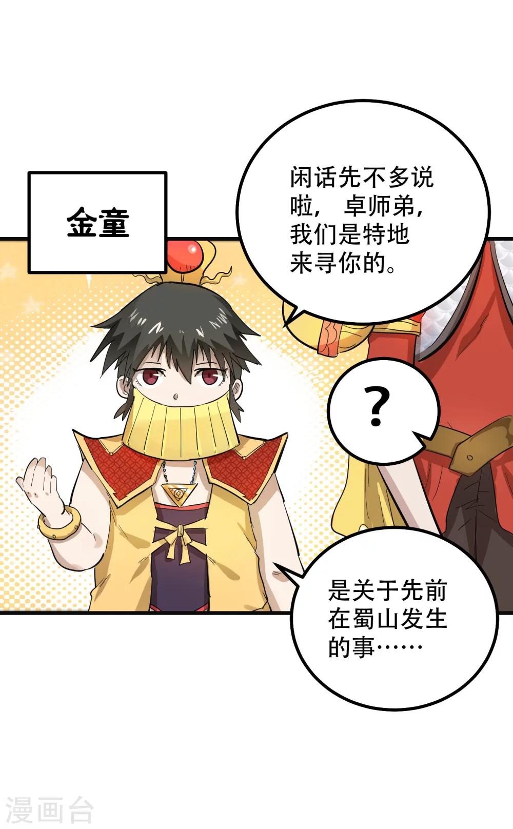 🍝破界之路 第68话 第5页