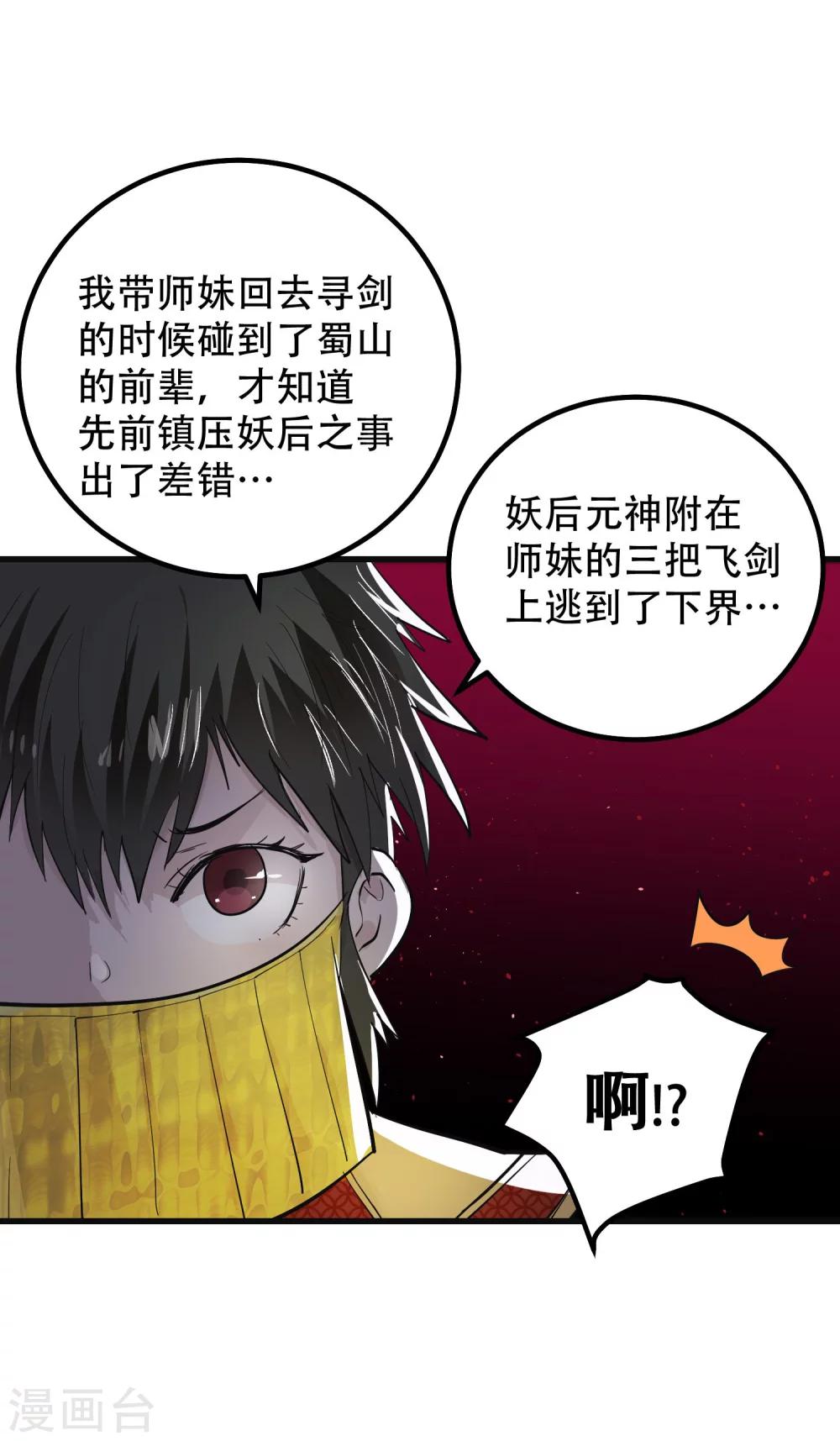 🍝破界之路 第68话 第7页