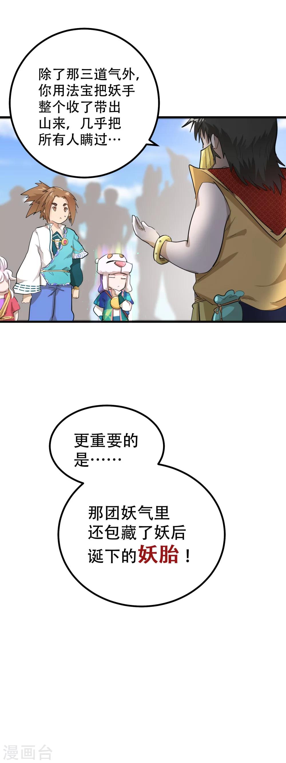 🍝破界之路 第68话 第9页