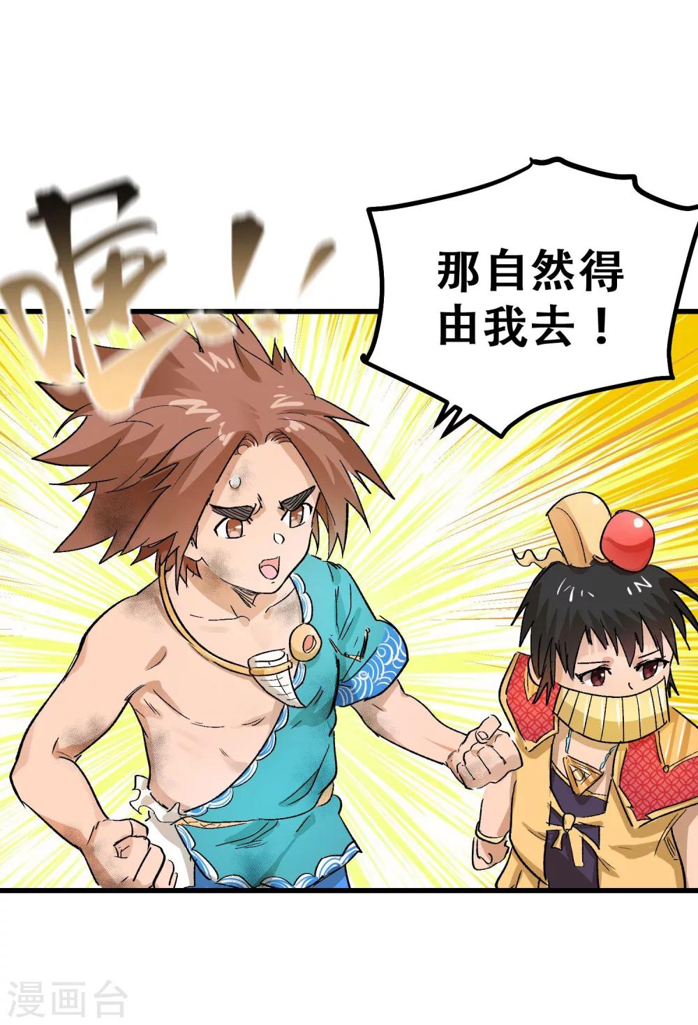 🍝破界之路 第70话 第10页