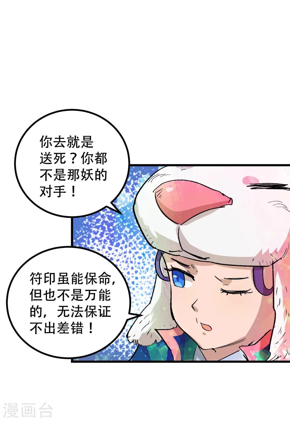 🍝破界之路 第70话 第11页