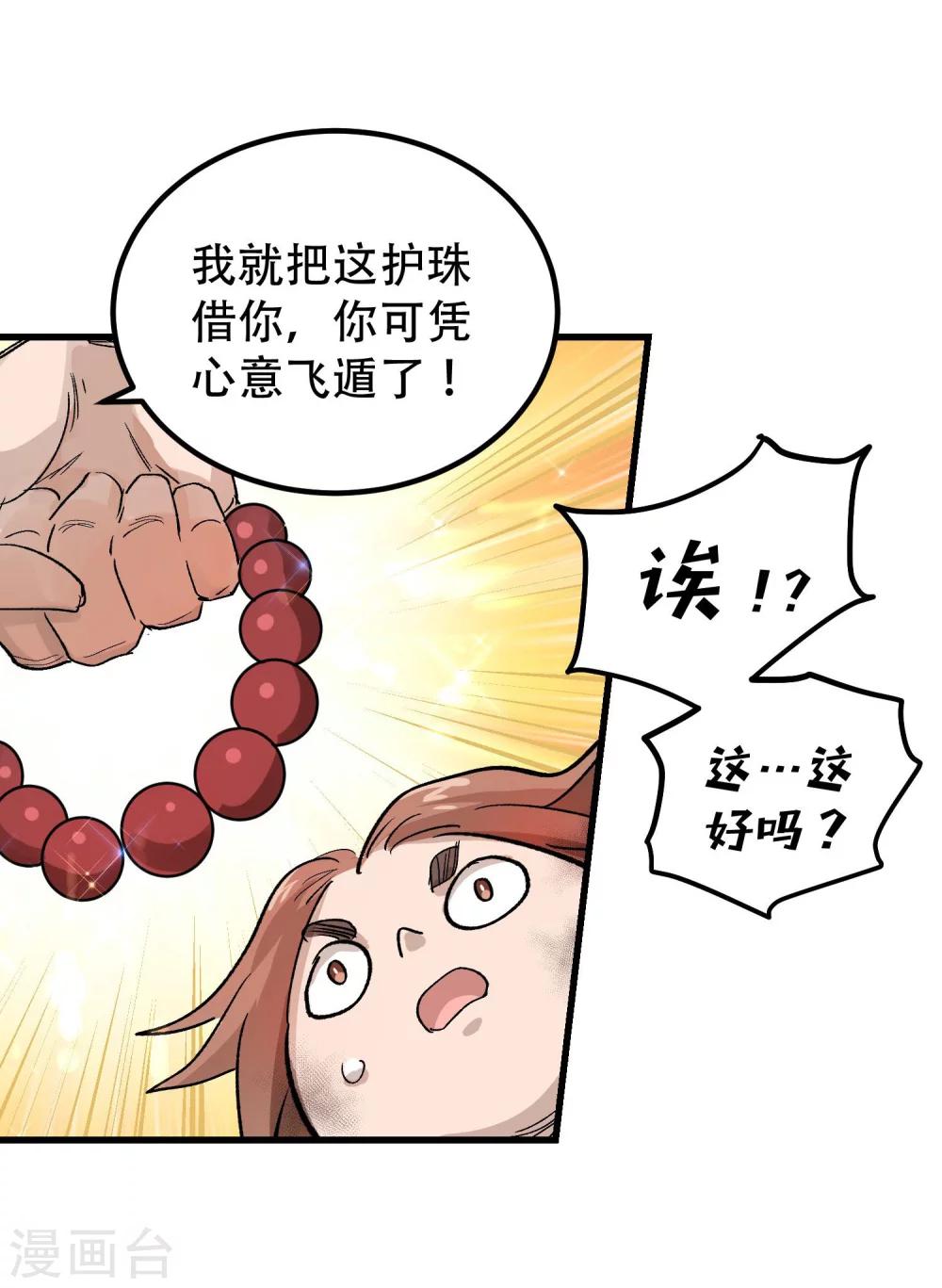 🍝破界之路 第70话 第13页
