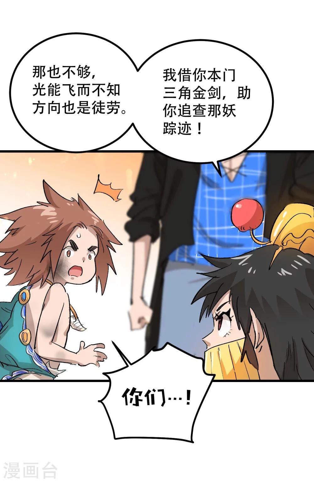 🍝破界之路 第70话 第14页