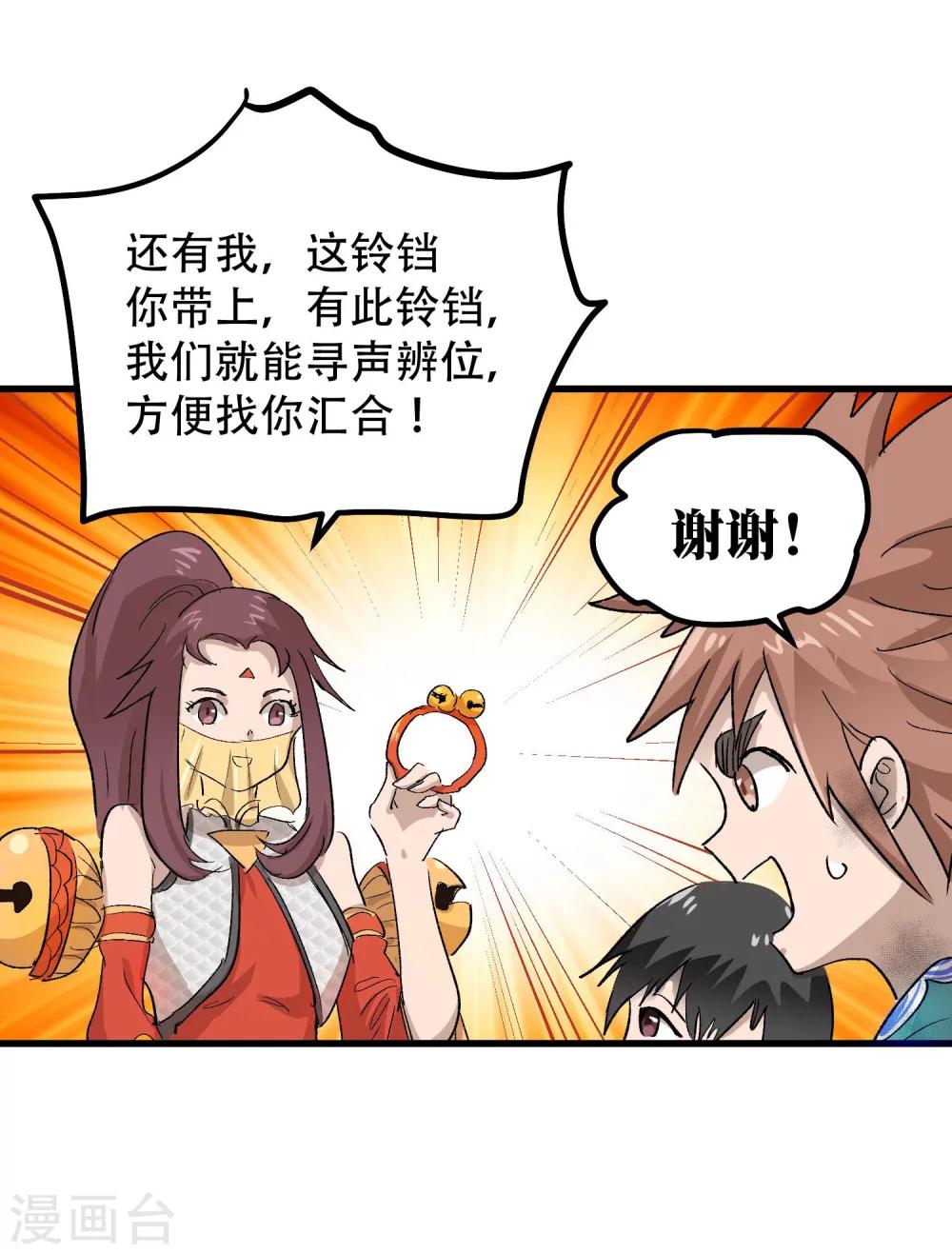 🍝破界之路 第70话 第15页