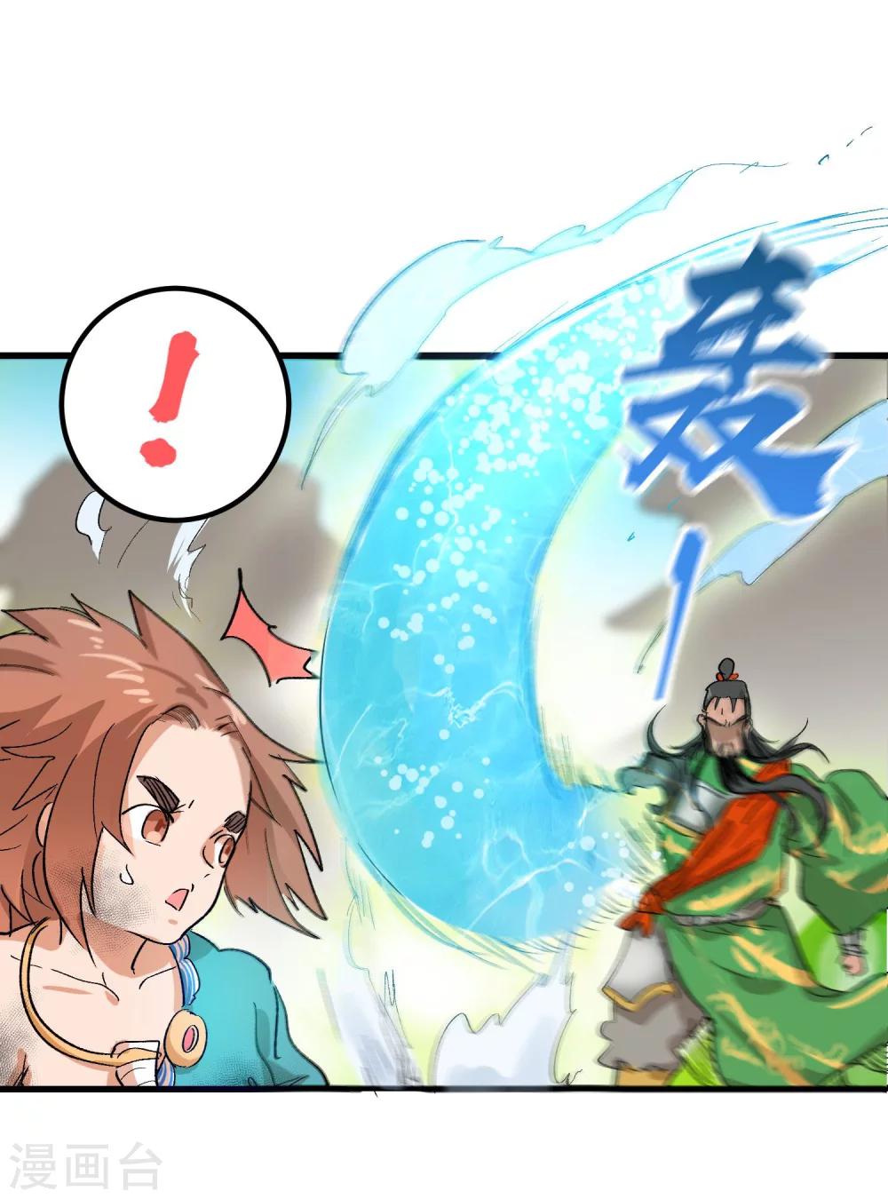 🍝破界之路 第70话 第16页