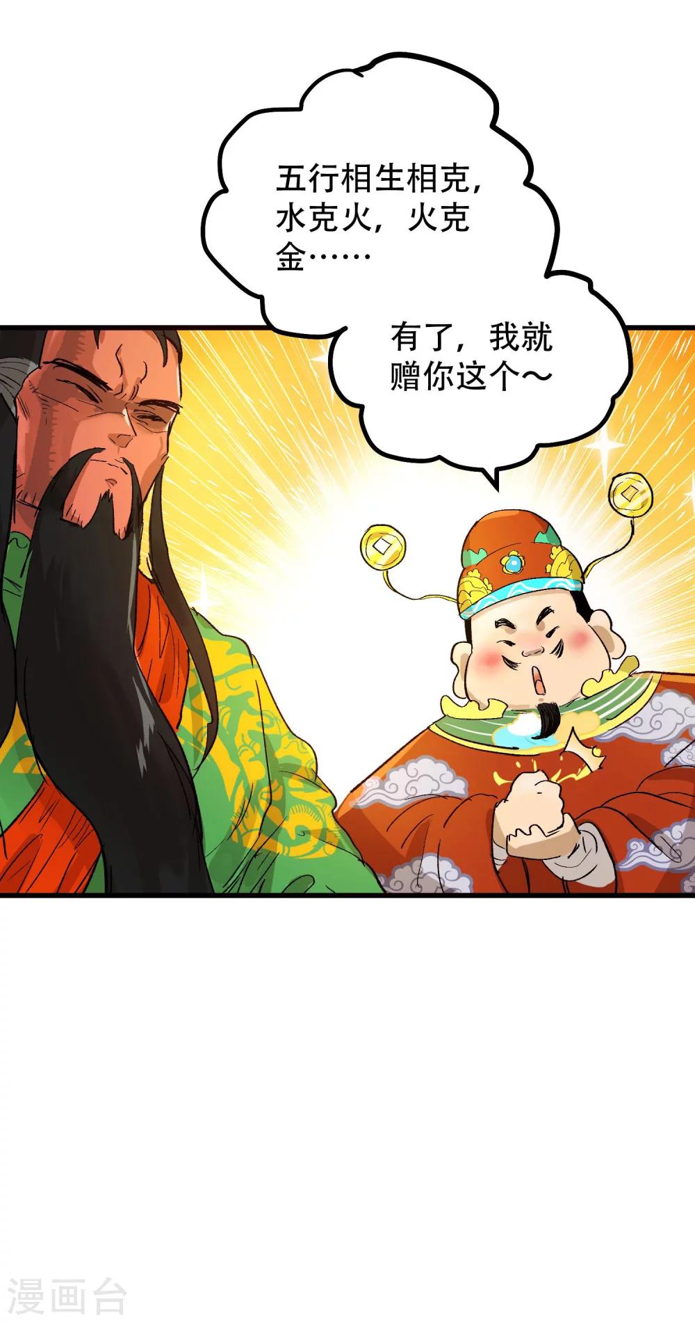 🍝破界之路 第70话 第19页