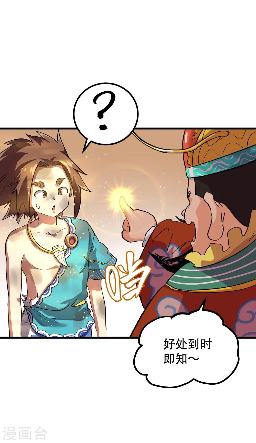 🍝破界之路 第70话 第20页