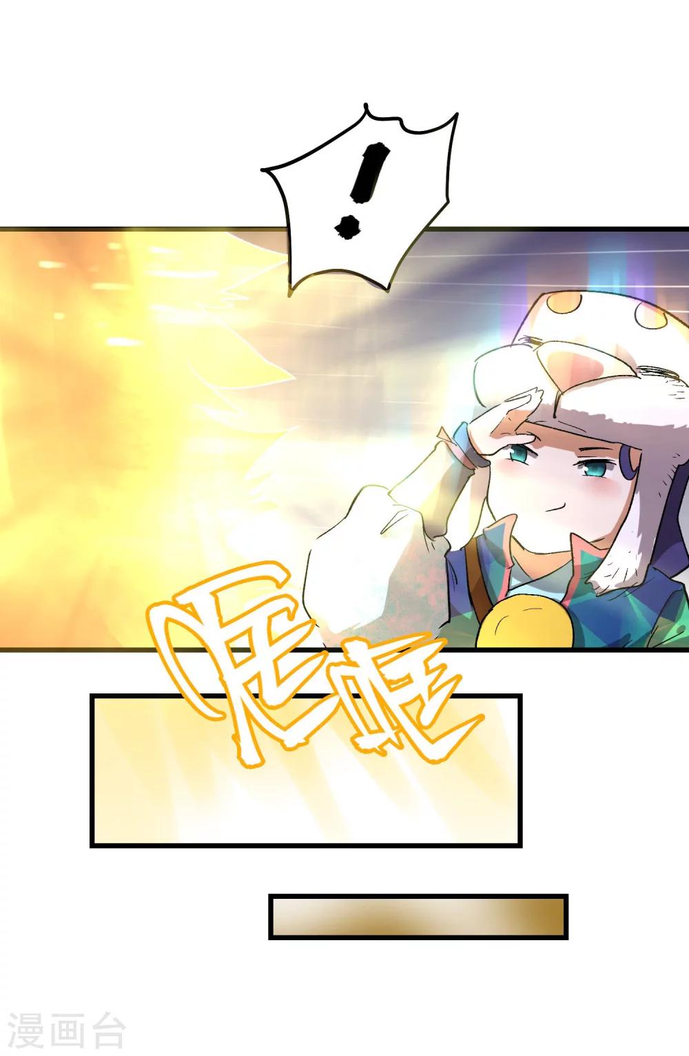 🍝破界之路 第70话 第21页