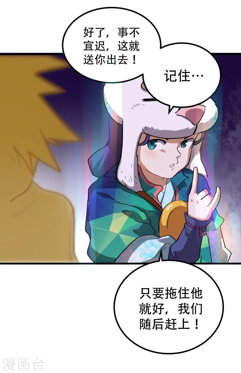 🍝破界之路 第70话 第22页