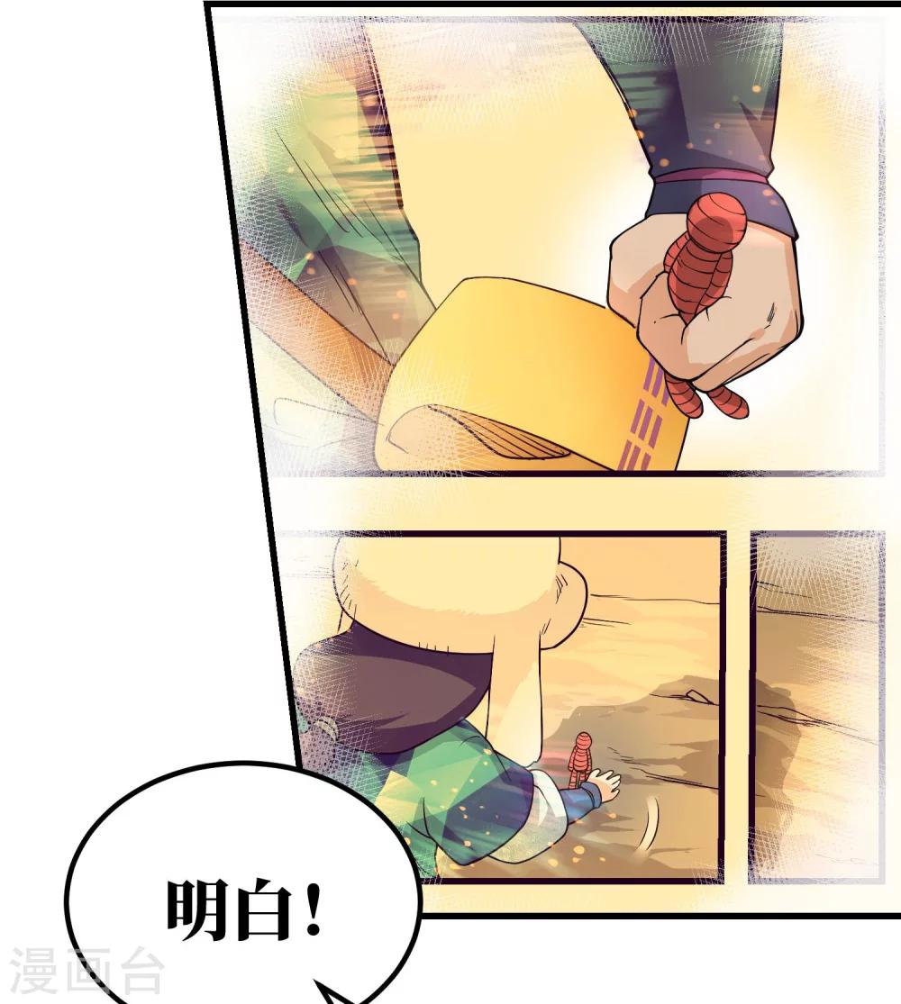 🍝破界之路 第70话 第23页
