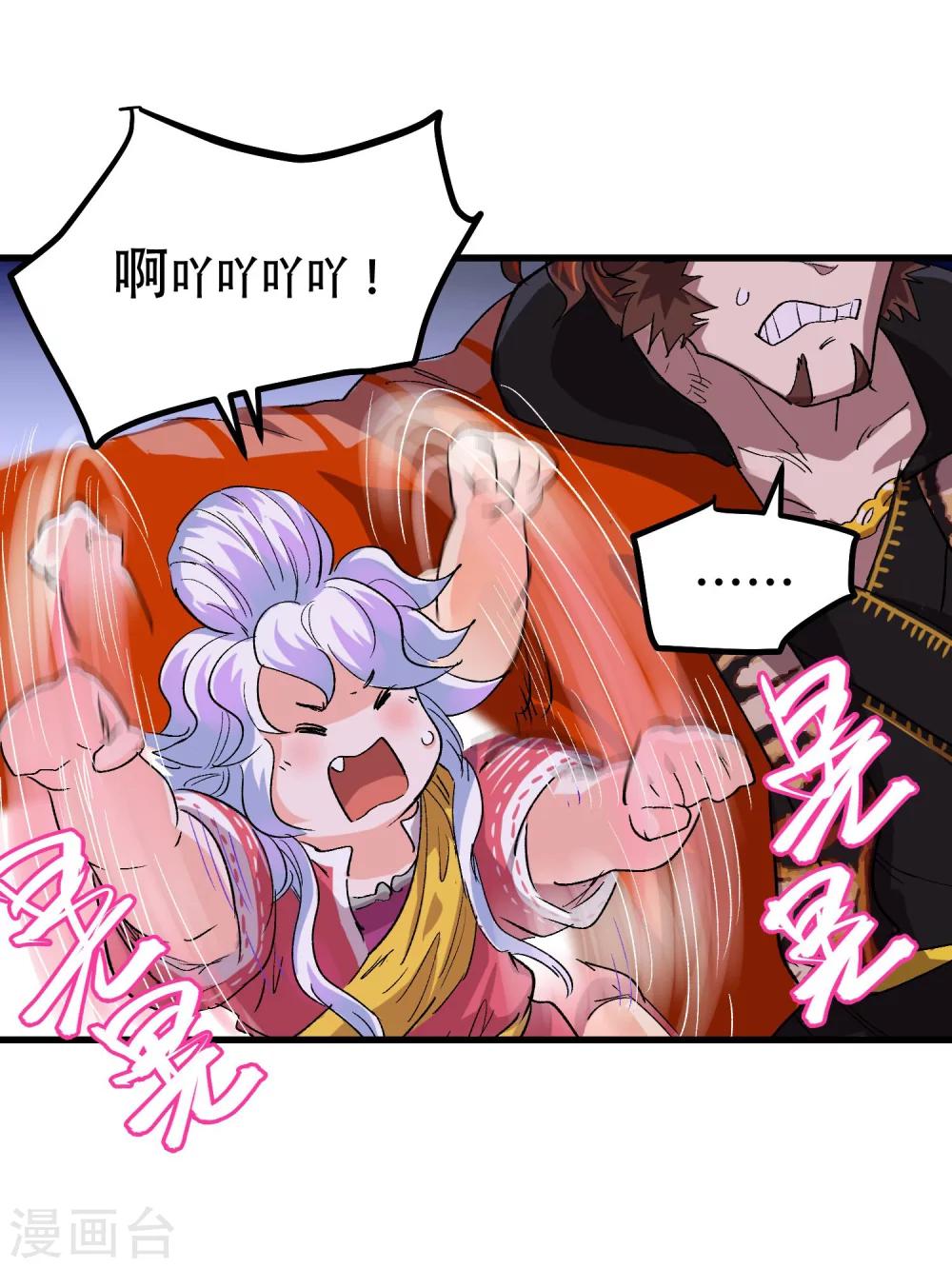 🍝破界之路 第70话 第28页