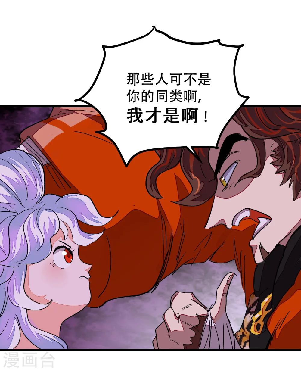🍝破界之路 第70话 第29页