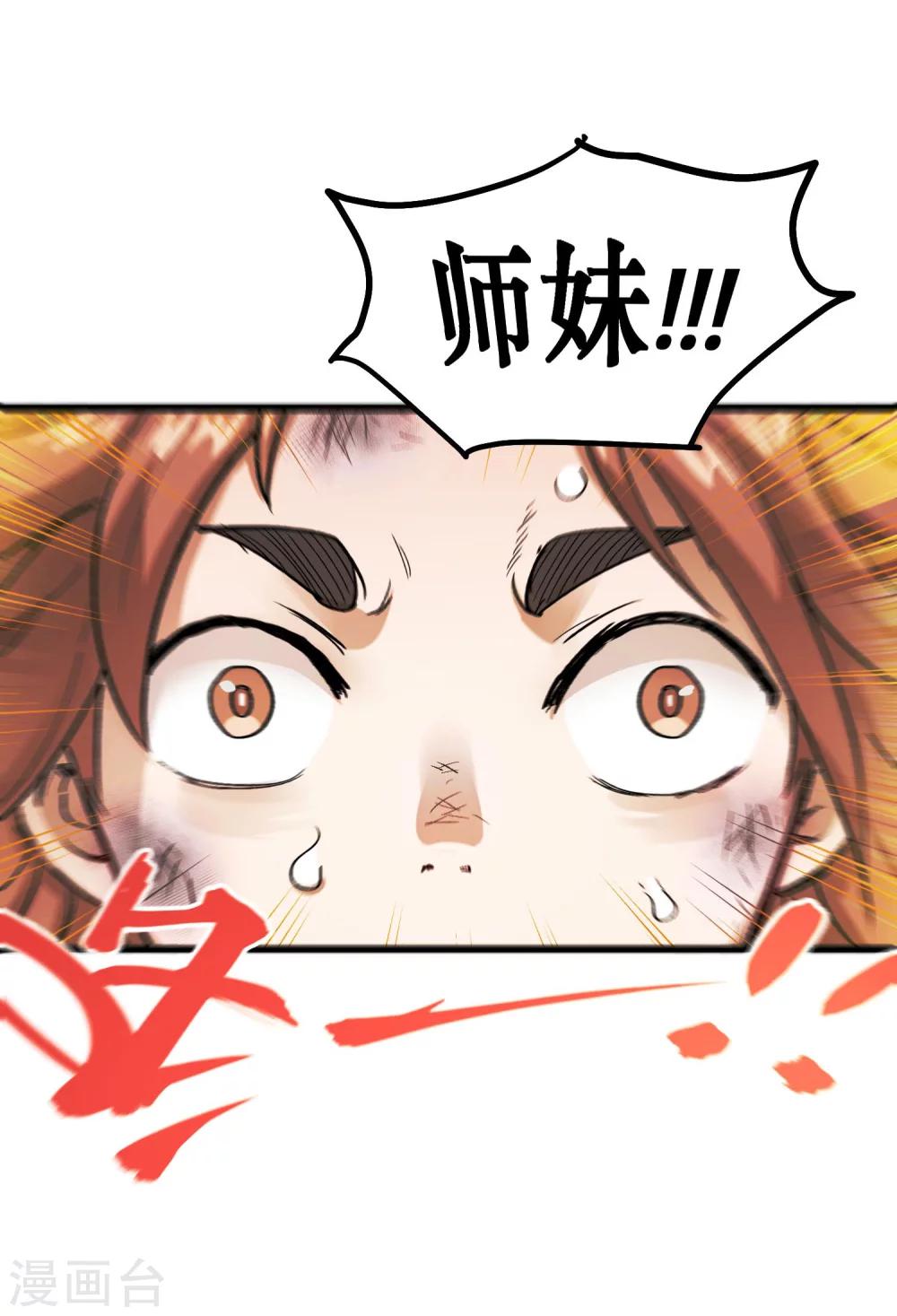 🍝破界之路 第70话 第3页