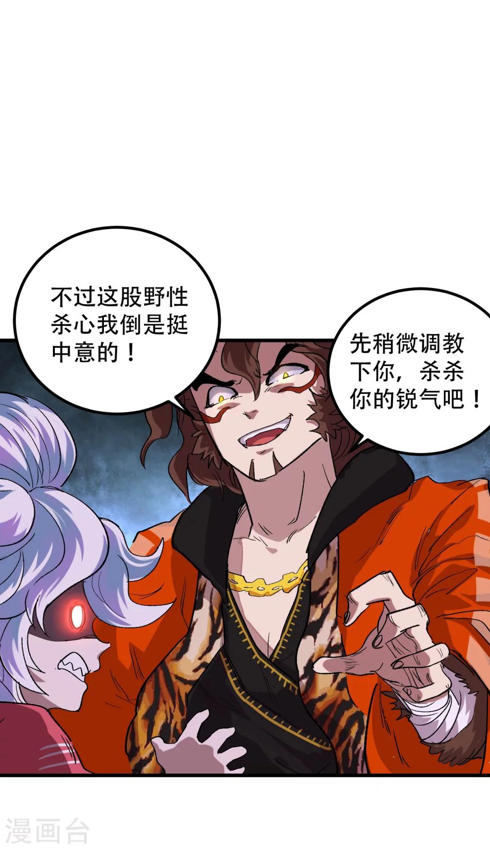 🍝破界之路 第70话 第30页