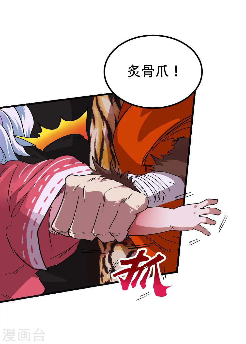 🍝破界之路 第70话 第31页