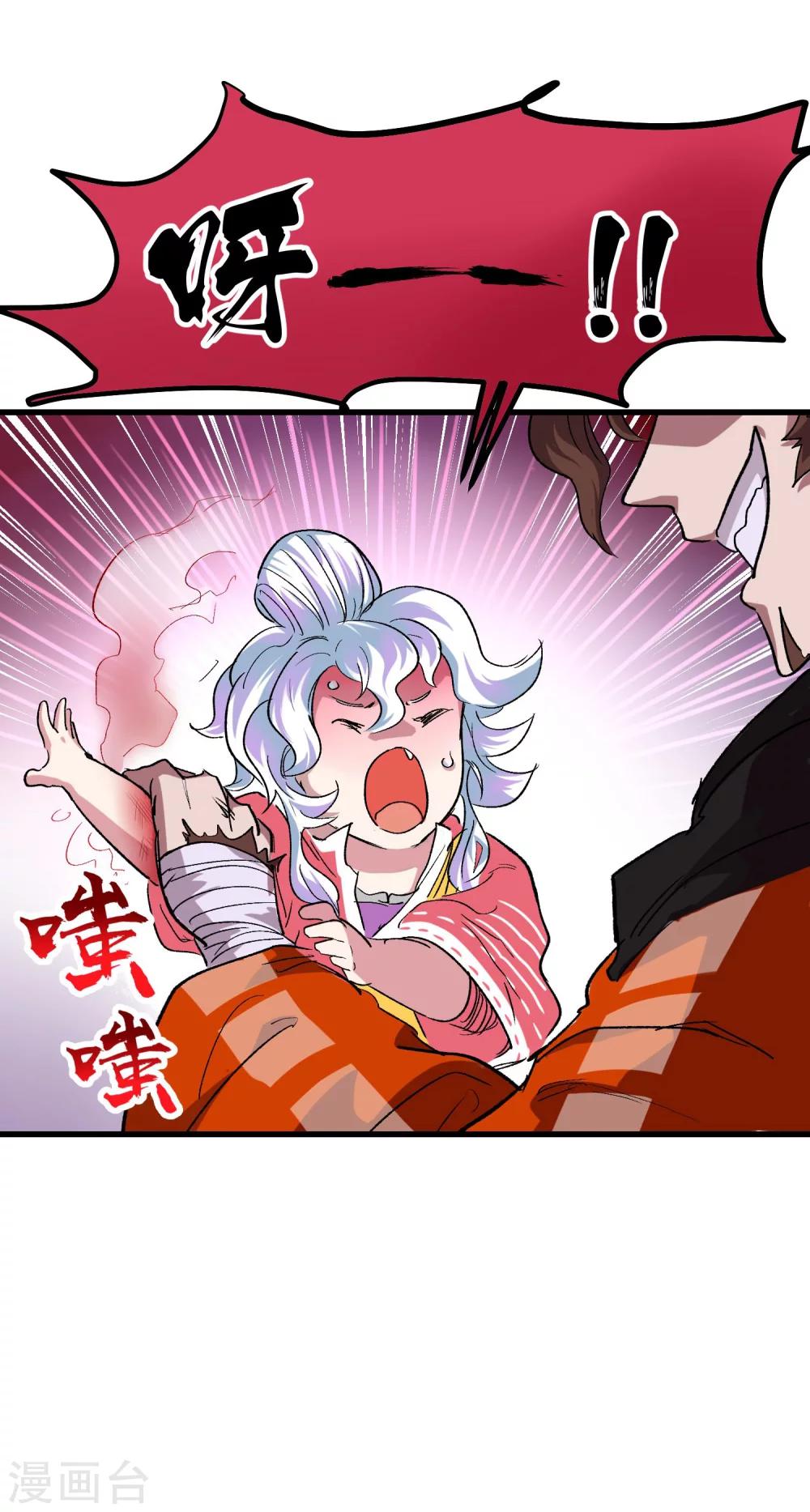 🍝破界之路 第70话 第32页
