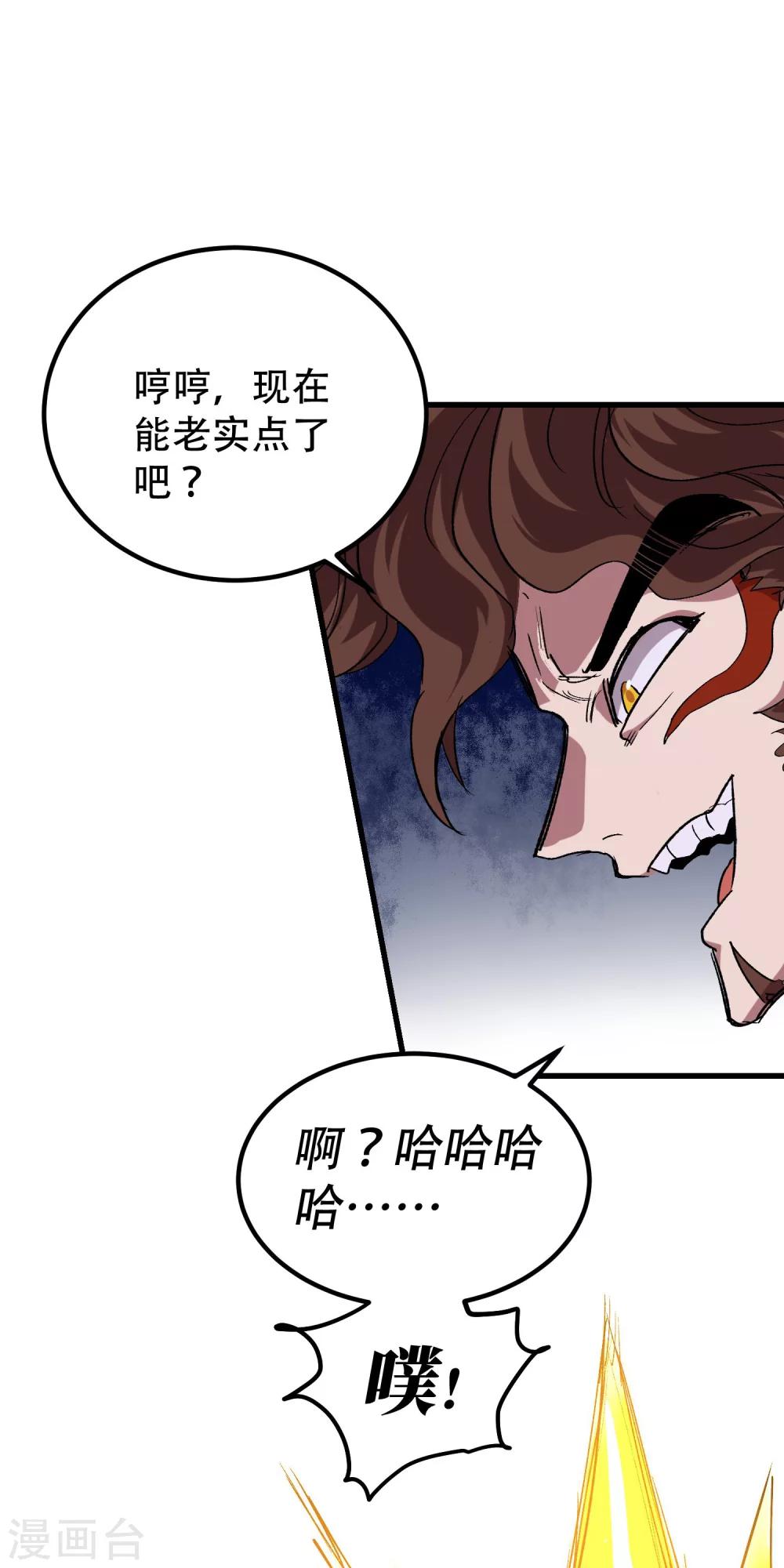 🍝破界之路 第70话 第33页