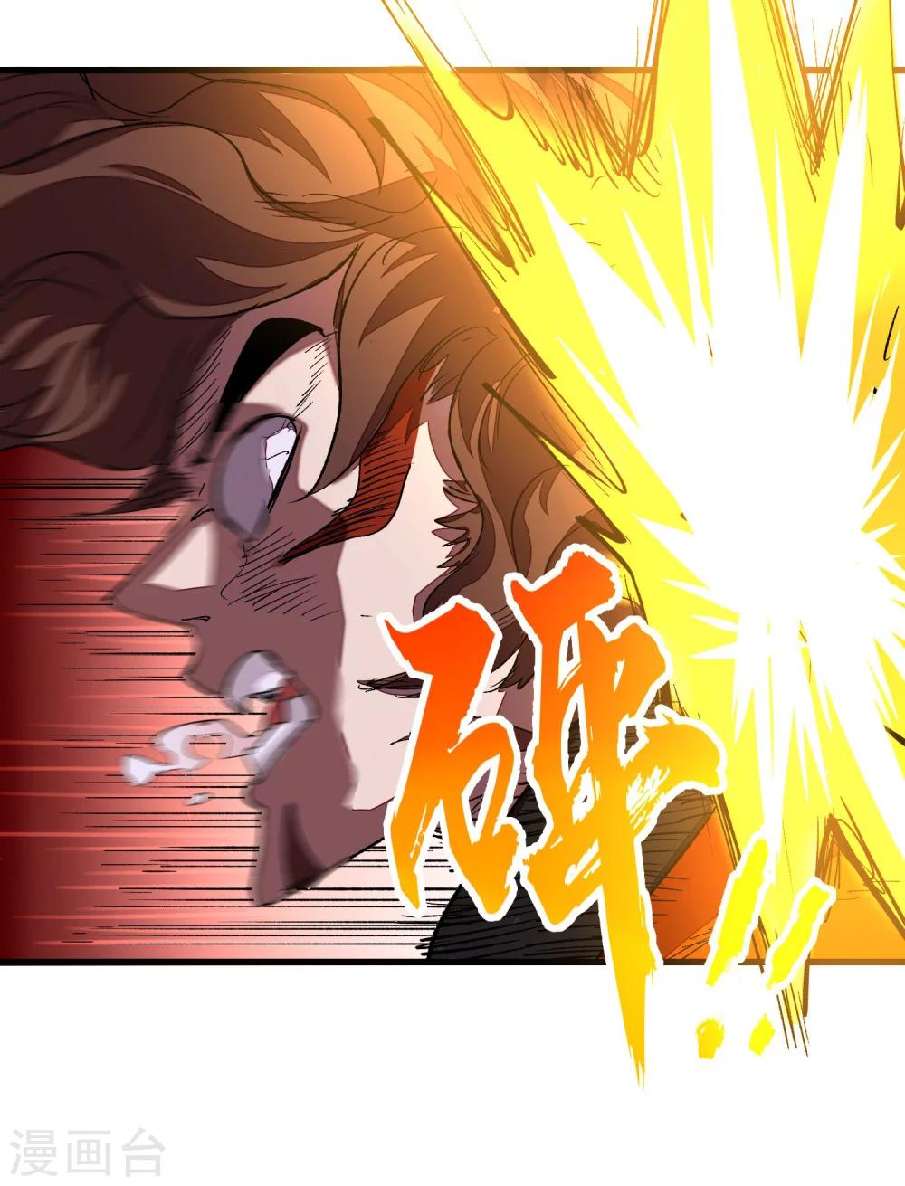 🍝破界之路 第70话 第34页