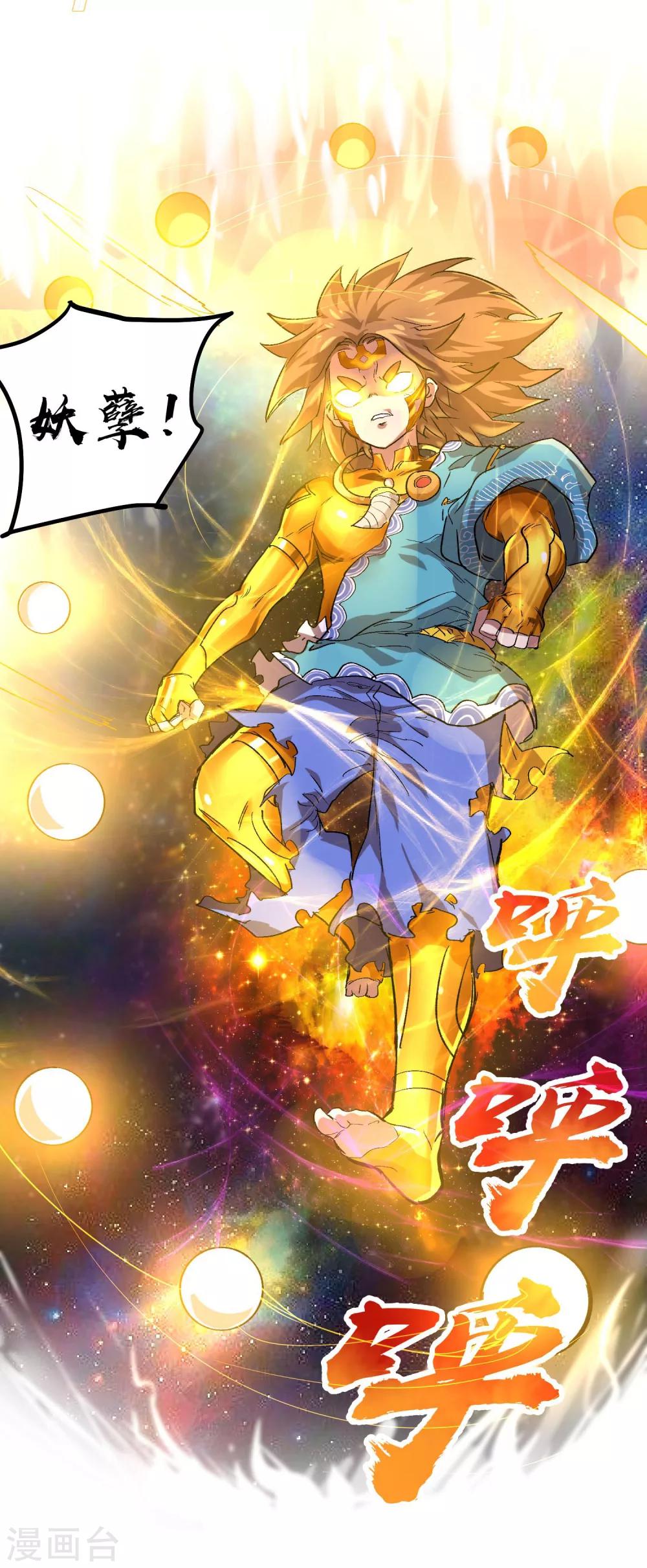 🍝破界之路 第70话 第36页
