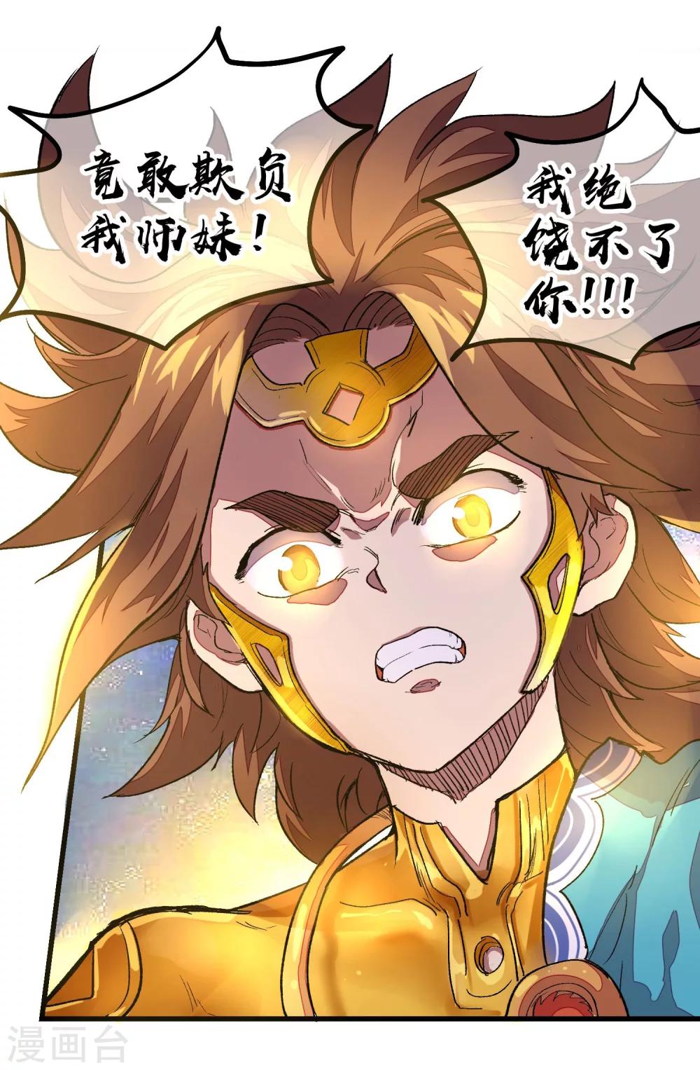 🍝破界之路 第70话 第37页