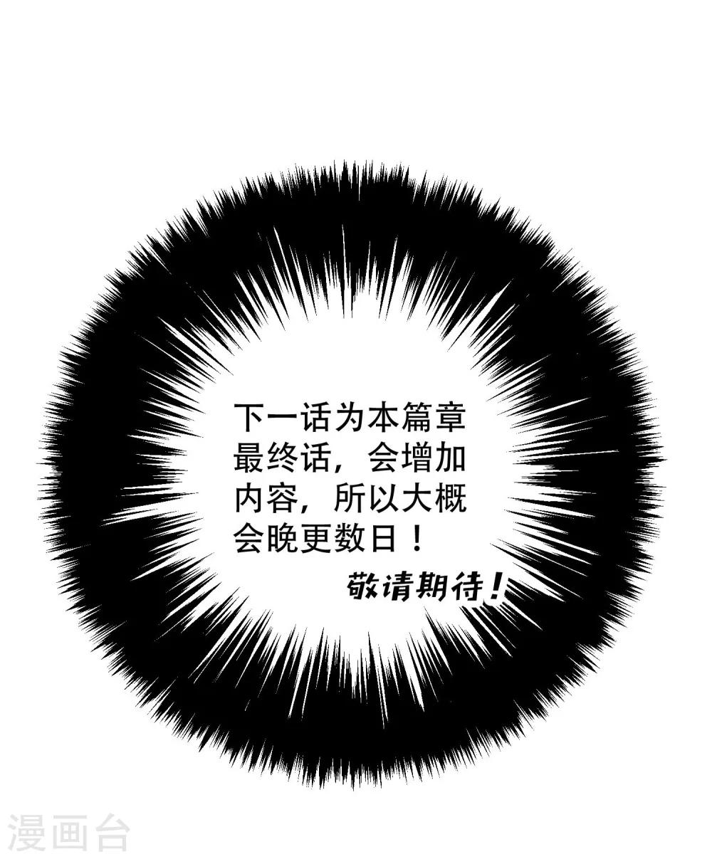 🍝破界之路 第70话 第38页