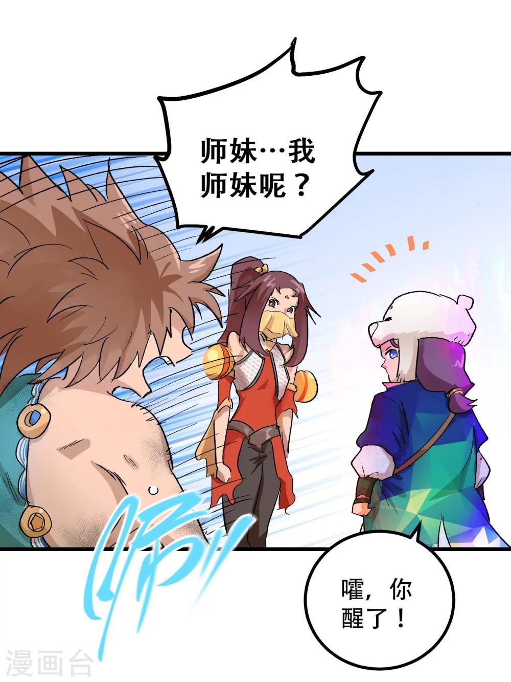🍝破界之路 第70话 第4页