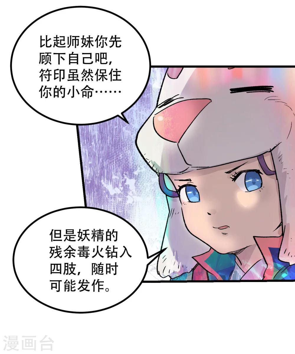 🍝破界之路 第70话 第5页