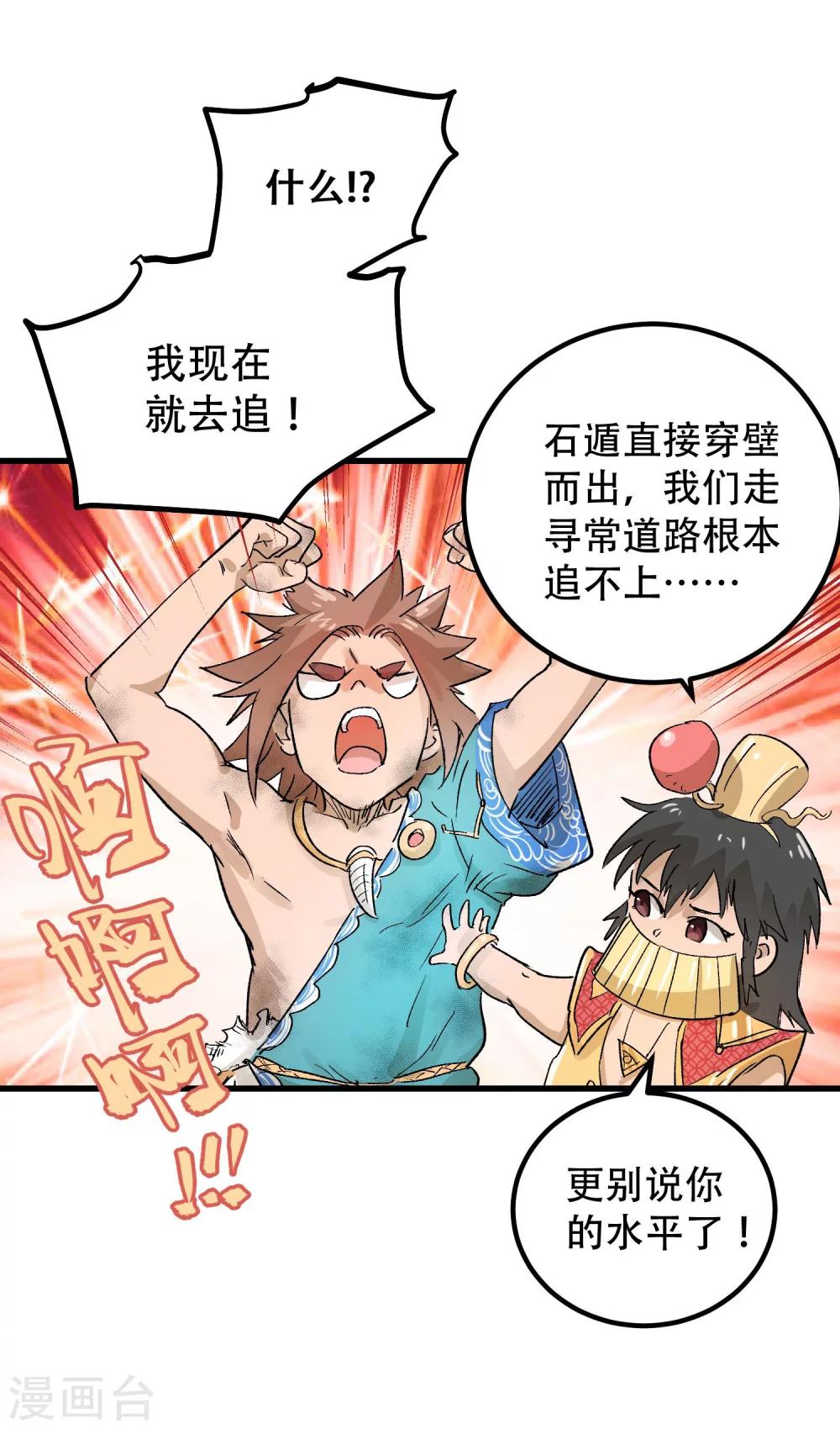 🍝破界之路 第70话 第8页