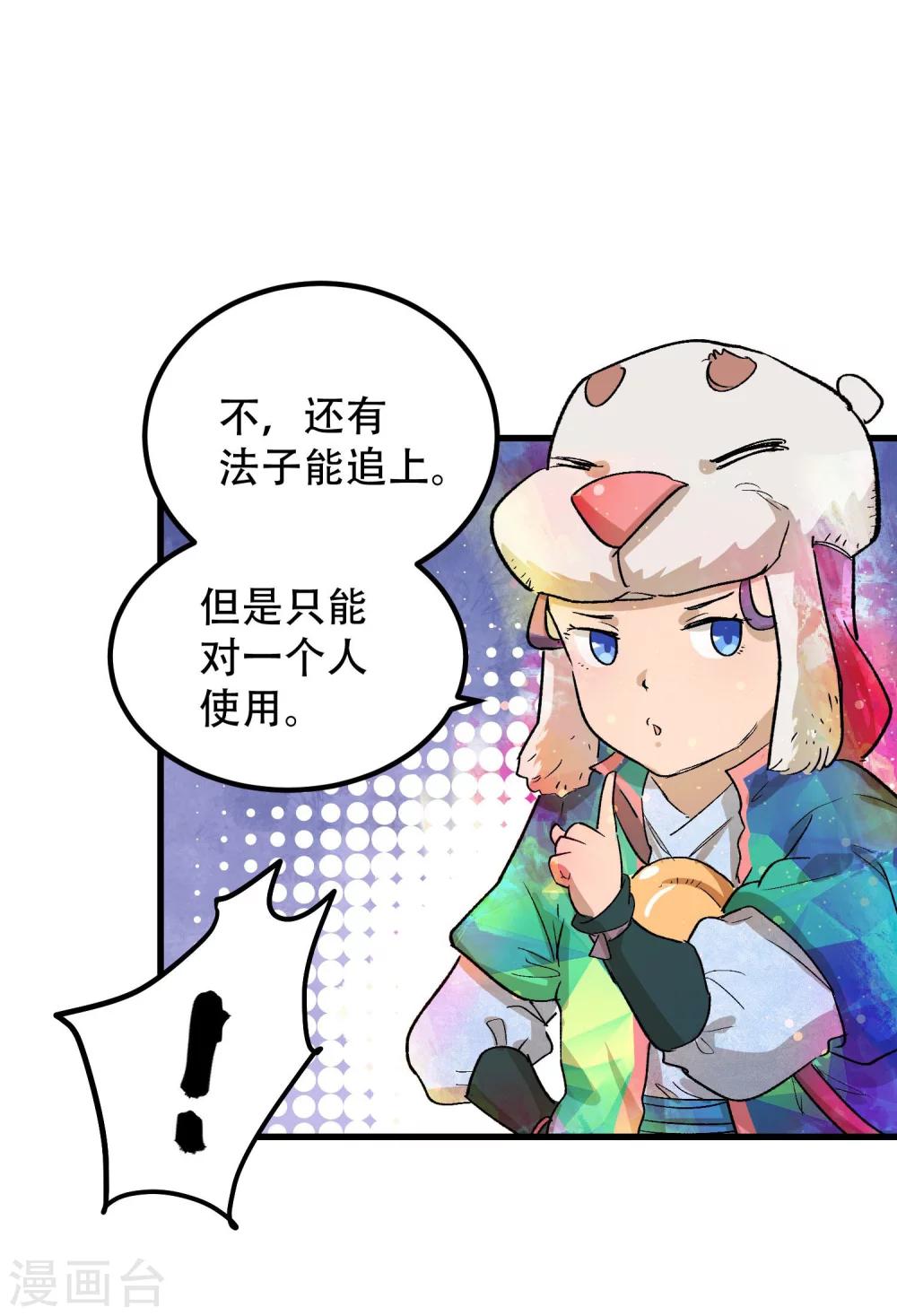 🍝破界之路 第70话 第9页