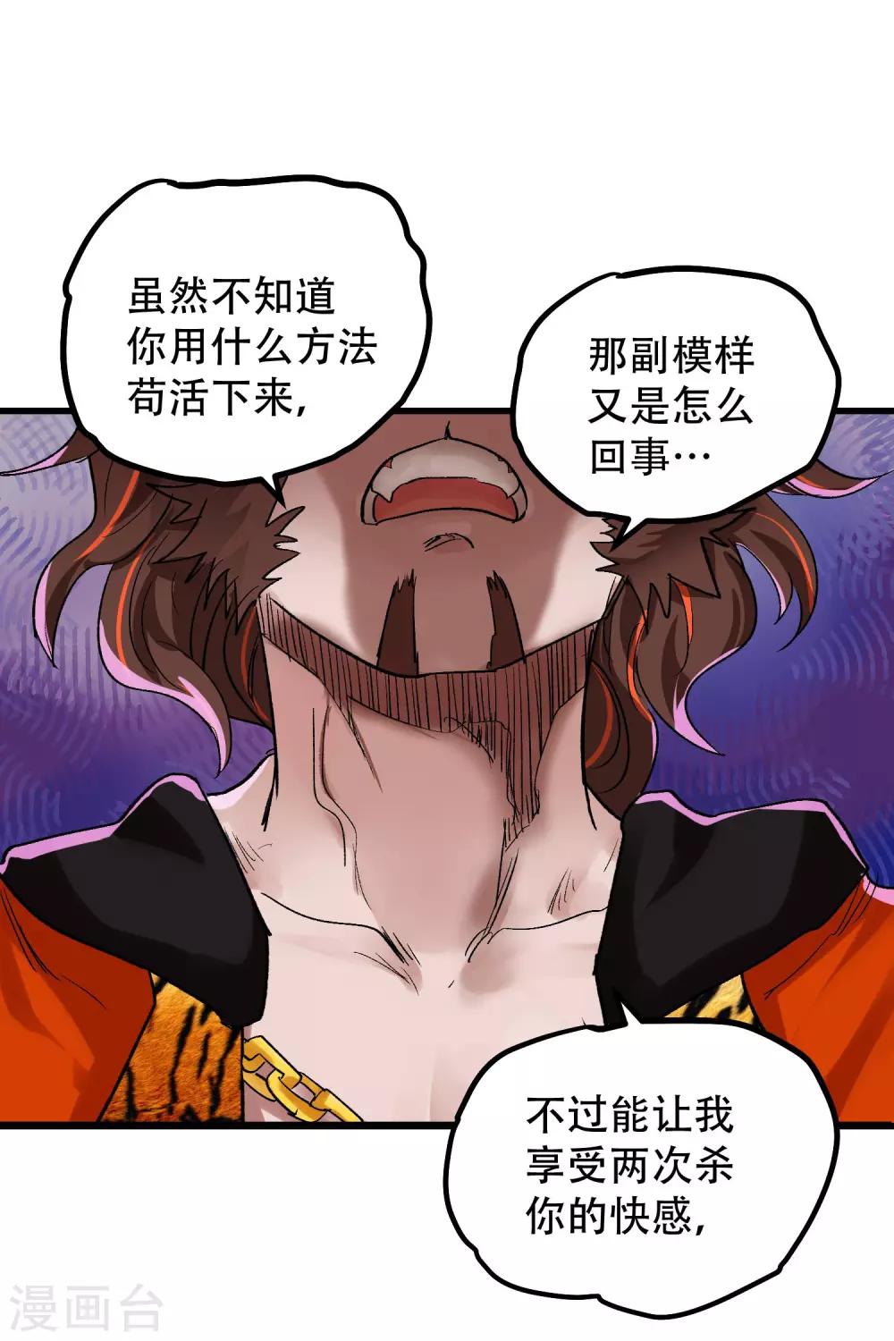 🍝破界之路 最终话 第13页