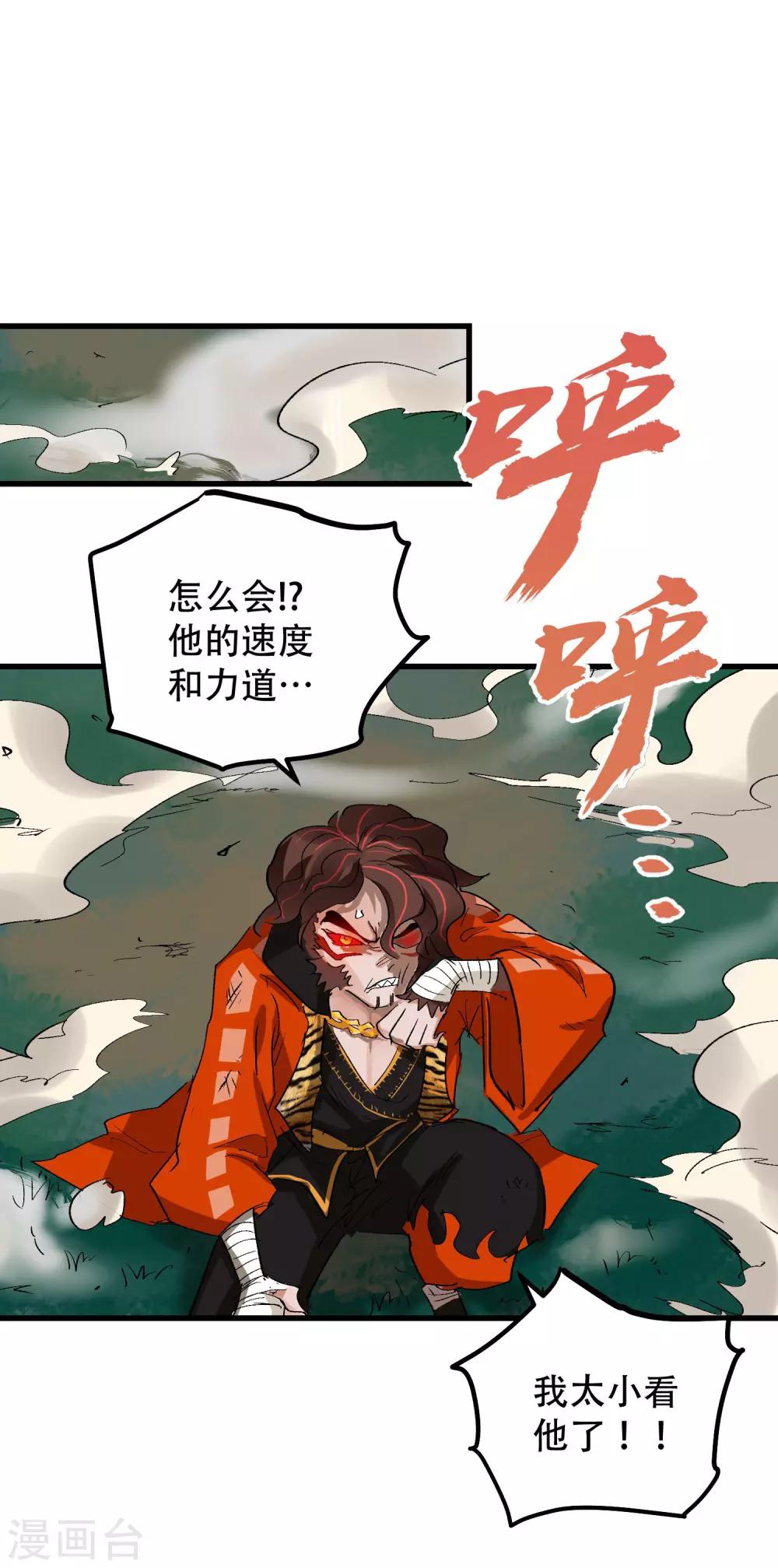 🍝破界之路 最终话 第22页