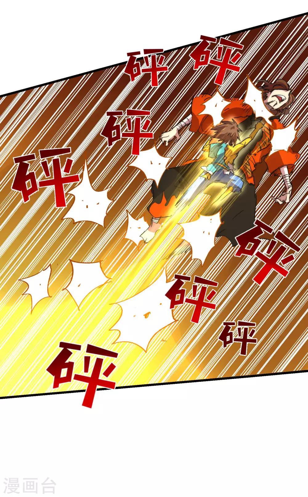🍝破界之路 最终话 第28页