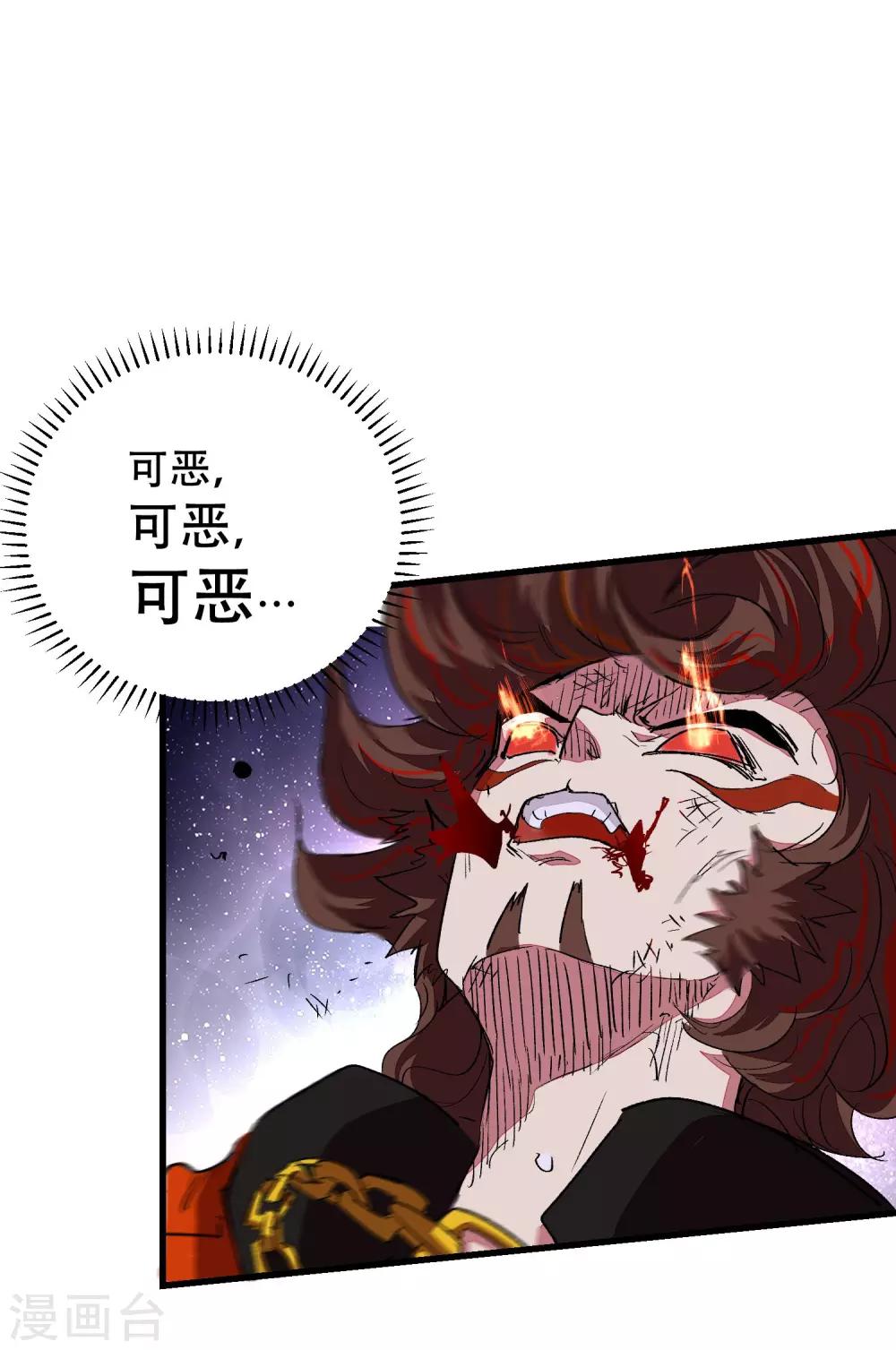 🍝破界之路 最终话 第29页