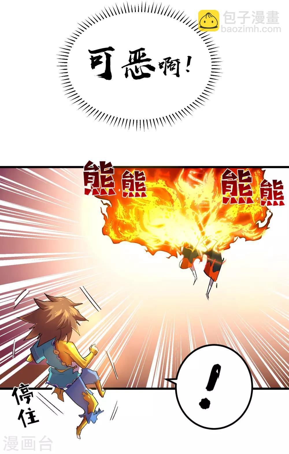 🍝破界之路 最终话 第30页