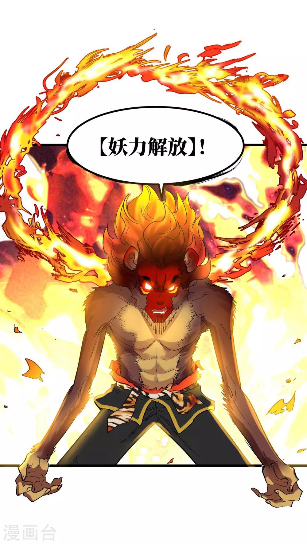 🍝破界之路 最终话 第31页