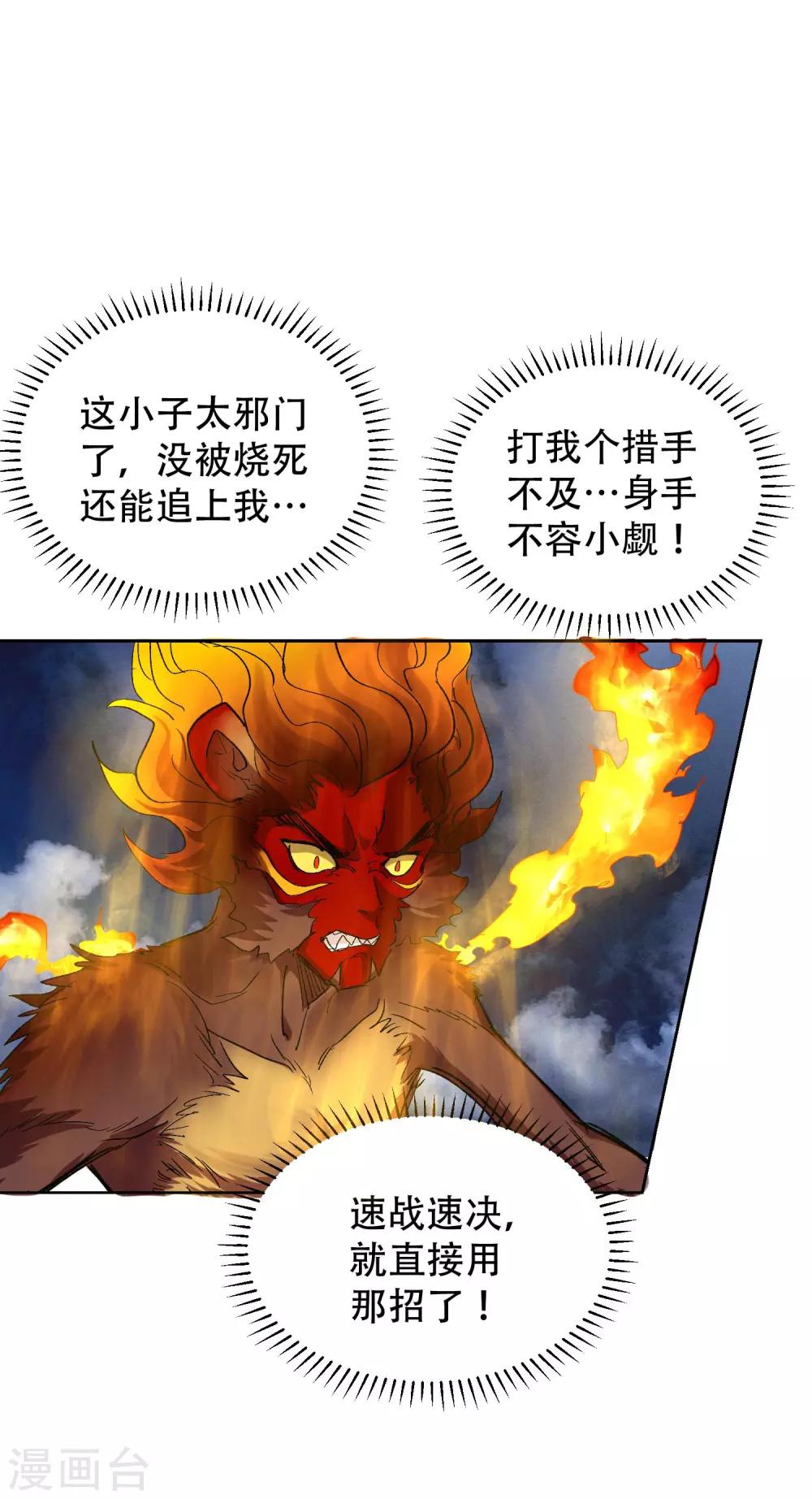 🍝破界之路 最终话 第32页