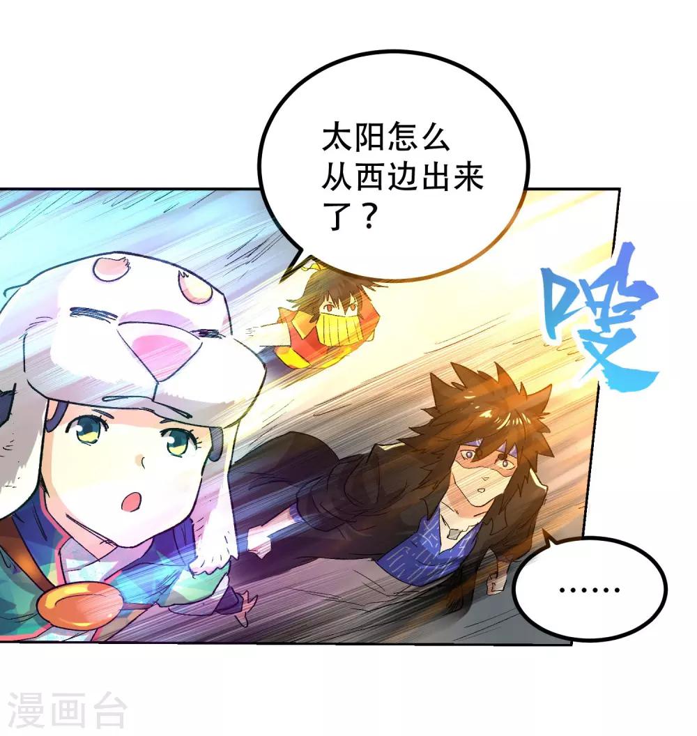 🍝破界之路 最终话 第36页