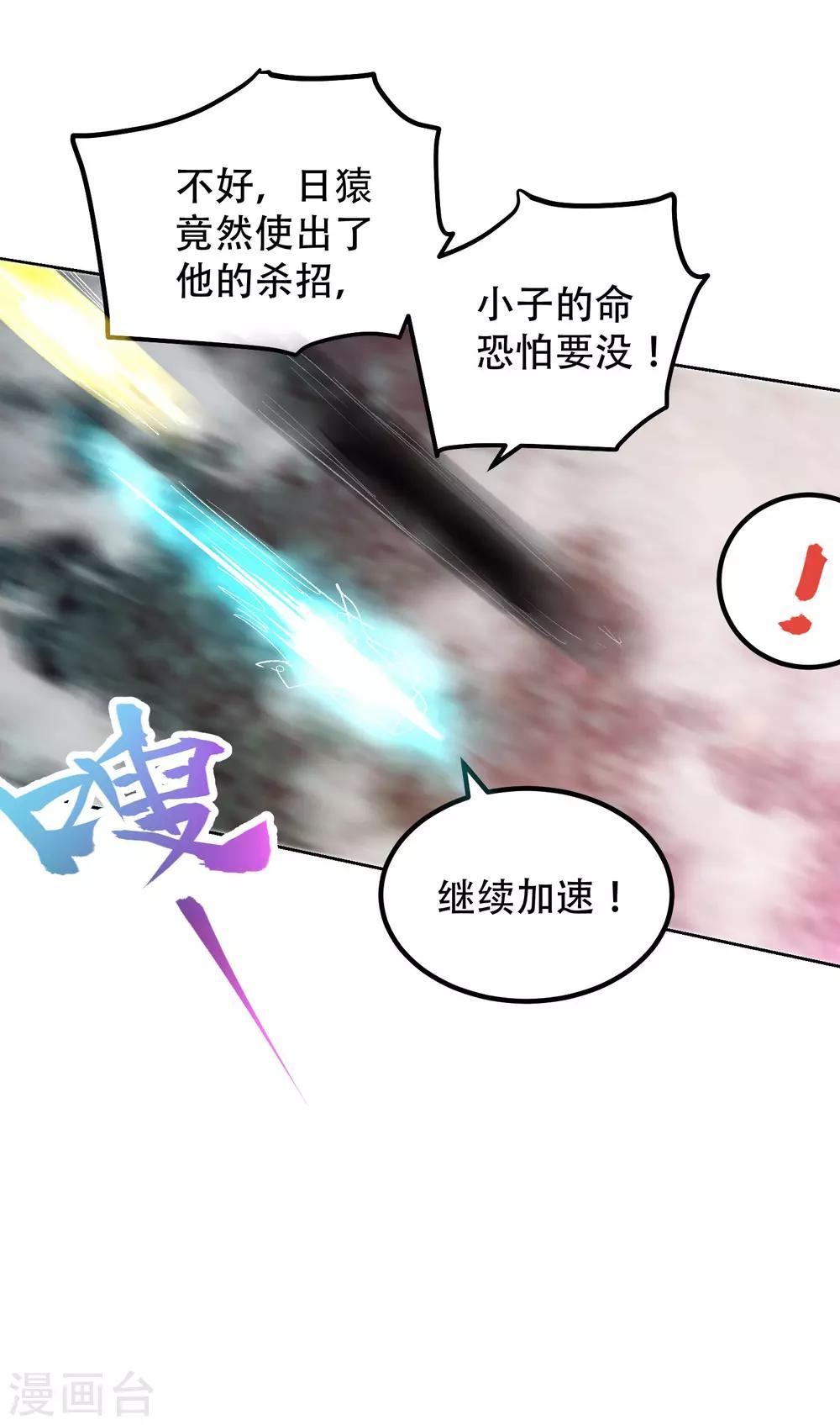 🍝破界之路 最终话 第37页