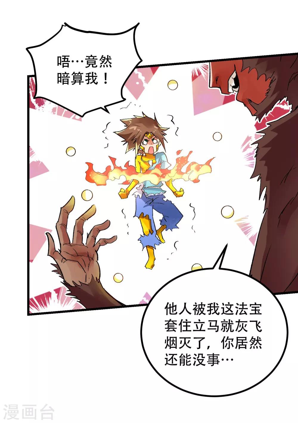 🍝破界之路 最终话 第39页